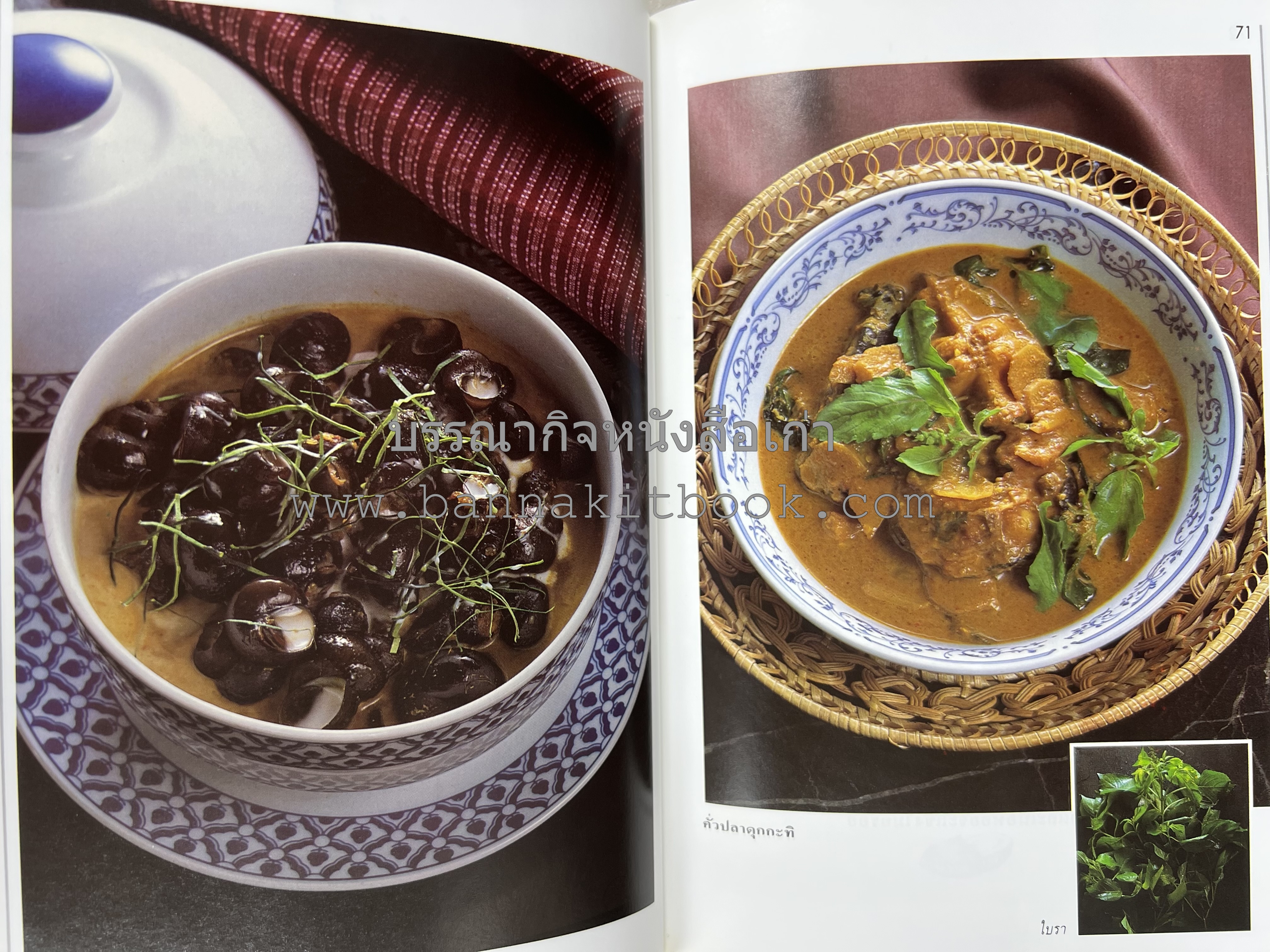 อาหารปักษ์ใต้ (เมนูแกง น้ำพริก ยำ ต้ม ทอด ผัด) โดย : อาจารย์ศรีสมร คงพันธุ์.