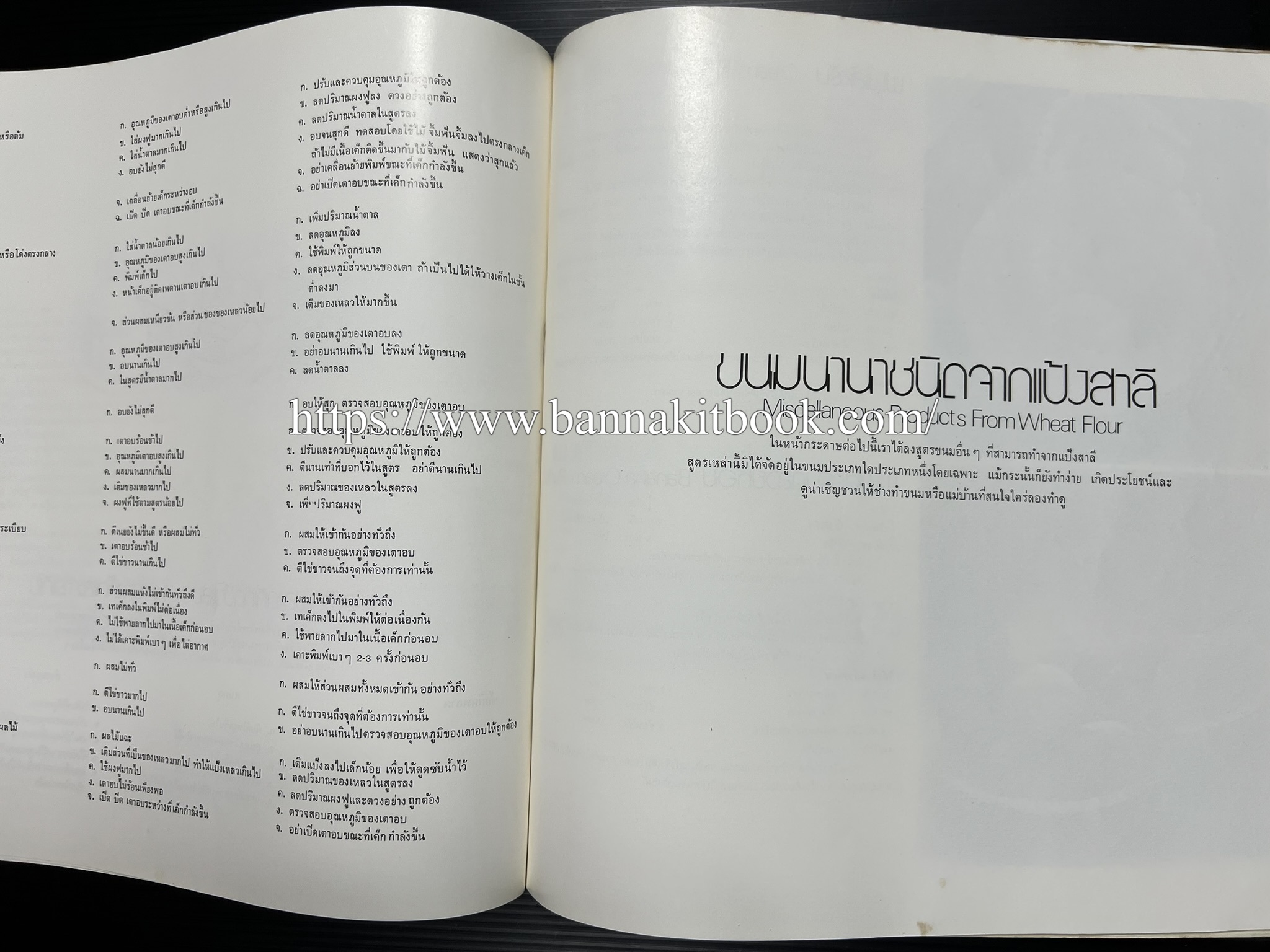 ตำราทำขนม จากแป้งสาลี (4 เล่ม) โรงเรียนสอนการผลิตอาหารและขนมอบ (UFM Baking & Cooking School (ตำราทำขนมอบ เค้ก เบเกอรี่ ของว่างในตำนาน).