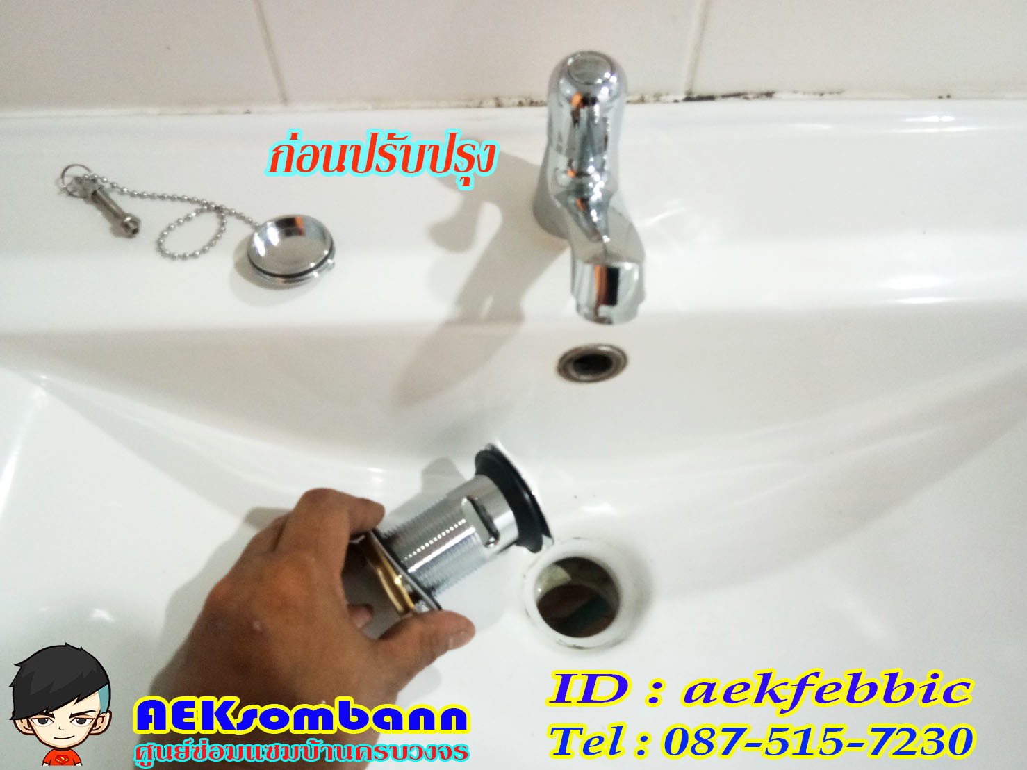 รับซ่อมอ่างล้างมือ เปลี่ยนอะไหล่ กรุงเทพฯ บางกะปิ เสรีไท รามคำแหง สะพานสูง ห้วยขวาง ดินแดง บางซื่อ จตุจักร วัฒนา เอกมัย ทองหล่อ พระราม9