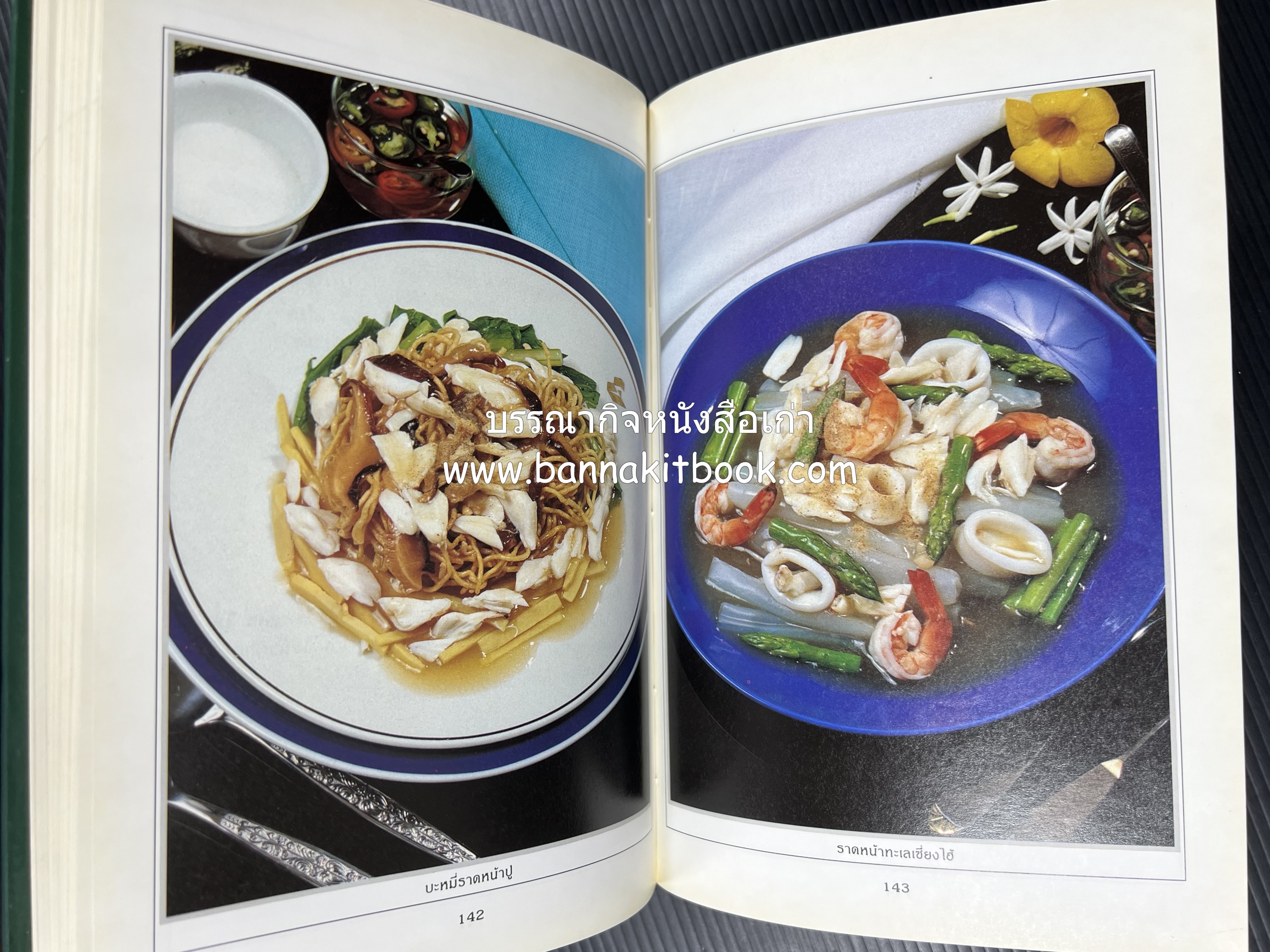 ก๋วยเตี๋ยว โดย : อาจารย์ศรีสมร คงพันธุ์.