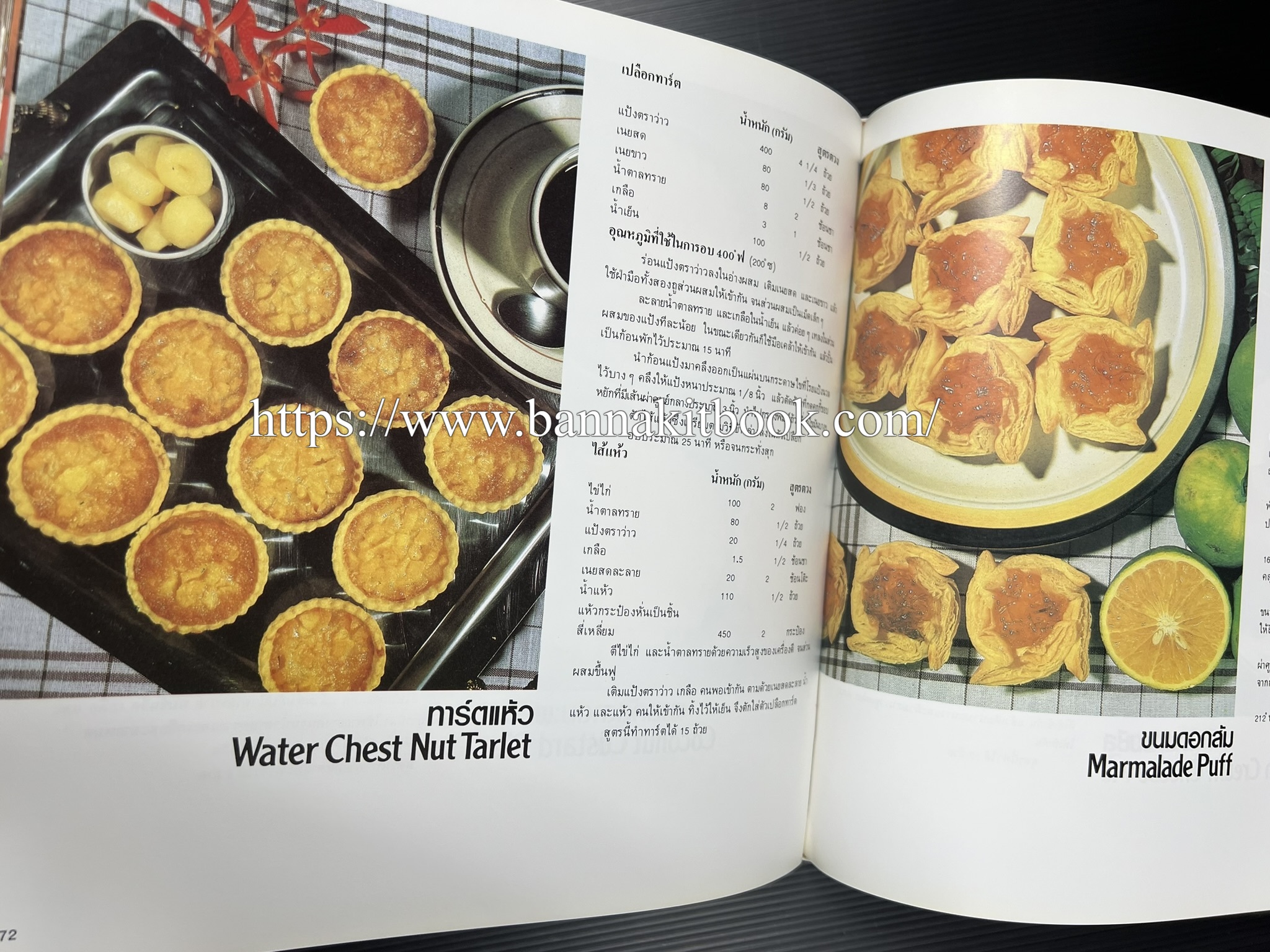 ตำราทำขนม จากแป้งสาลี (4 เล่ม) โรงเรียนสอนการผลิตอาหารและขนมอบ (UFM Baking & Cooking School (ตำราทำขนมอบ เค้ก เบเกอรี่ ของว่างในตำนาน).