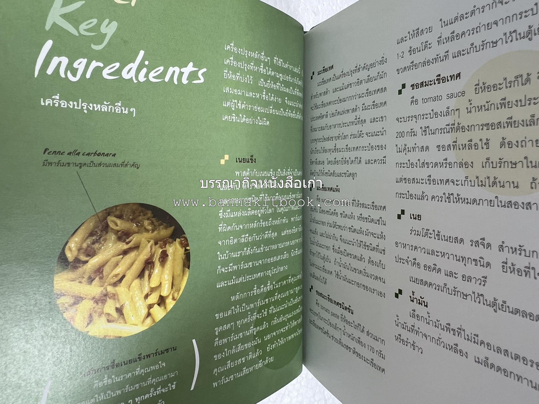 10 Best Pasta Dishes โดย : ปริสนา บุญสินสุข (หนังสือชุด "10 Best" ของสำนักพิมพ์เวลาดี).