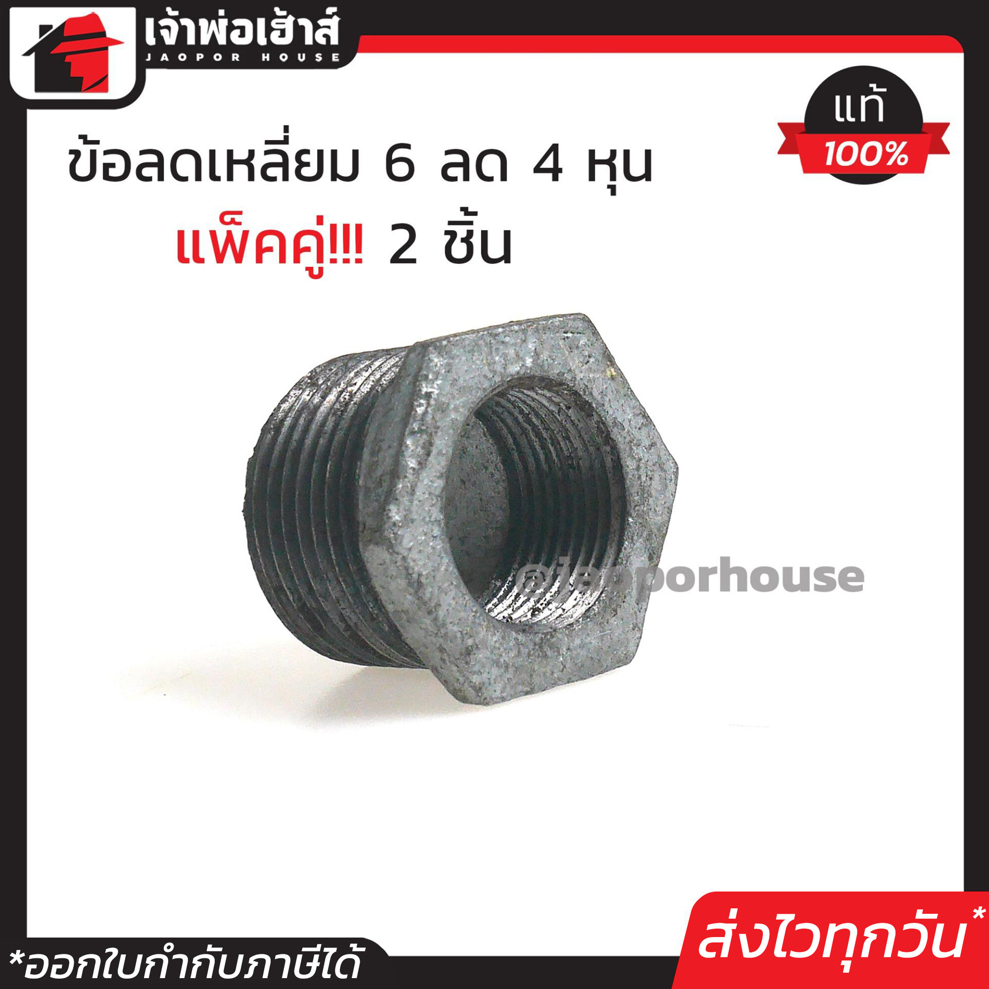 ข้อลดเหลี่ยม เหล็ก 6 ลด 4 หุน แพ็คคู่!!! 2 ชิ้น ข้อต่อเหล็ก ข้อต่อเกลียวนอก ใช้ติดตั้งอุปกรณ์ประปา สีเงิน