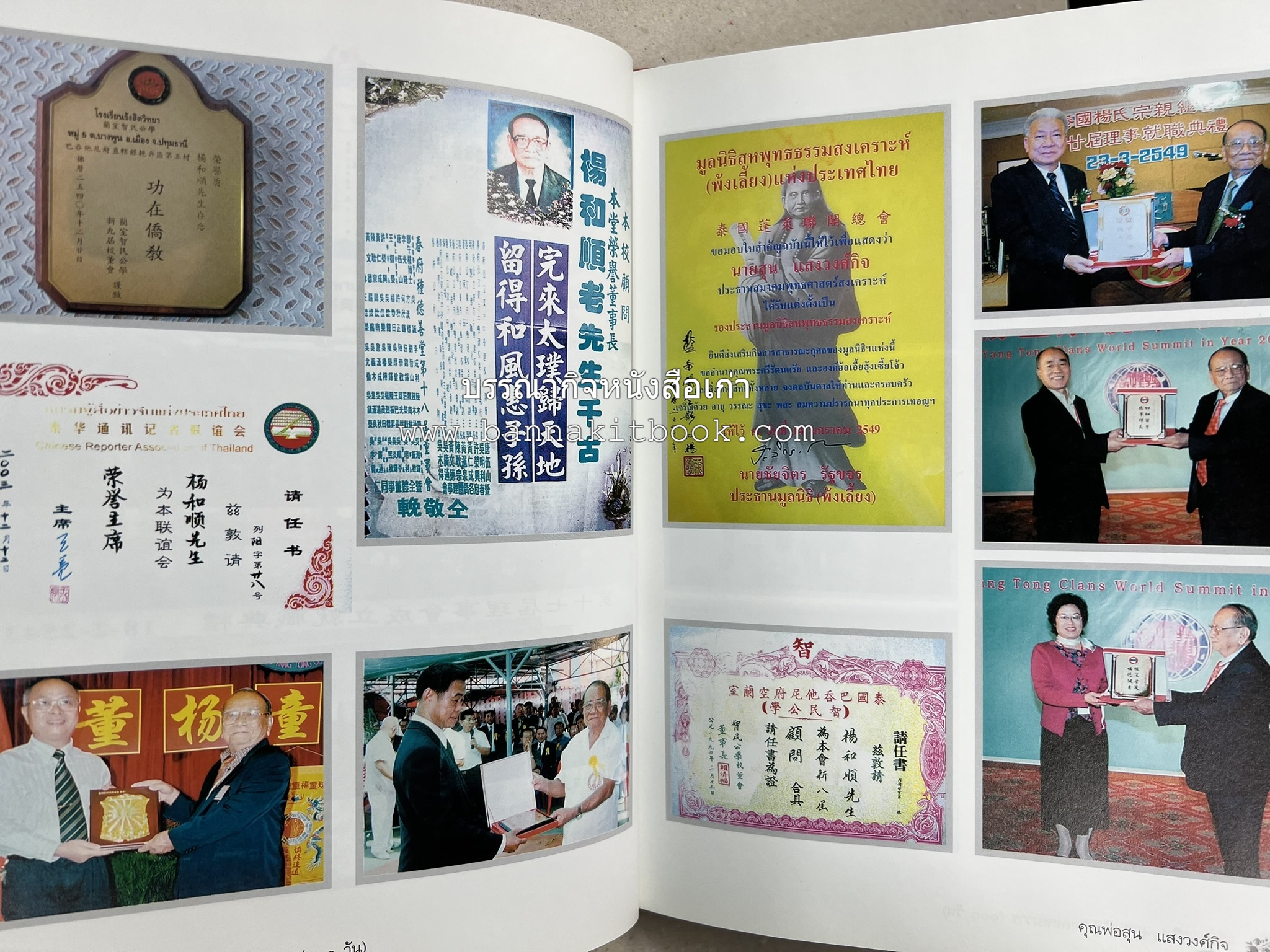 อาหารการกิน (ตำรับอาหาร) หนังสืออนุสรณ์นายสุน แสงวงศ์กิจ ผู้ก่อตั้งกลุ่มบริษัท ส.กิจชัย กรุ๊ป ผู้ผลิตและส่งออกเฟอร์นิเจอร์ไม้ยางพารา.