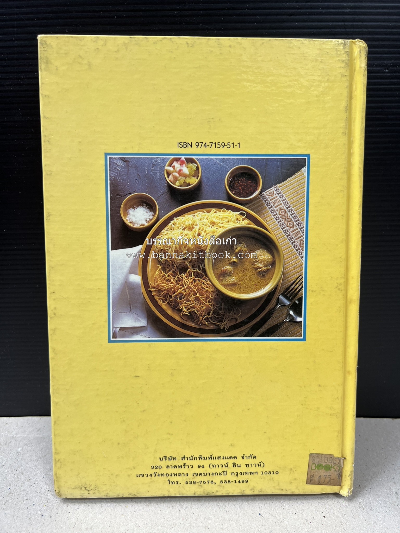 อาหารเหนือ โดย : อาจารย์ศรีสมร คงพันธุ์ (พิมพ์ครั้งแรก).