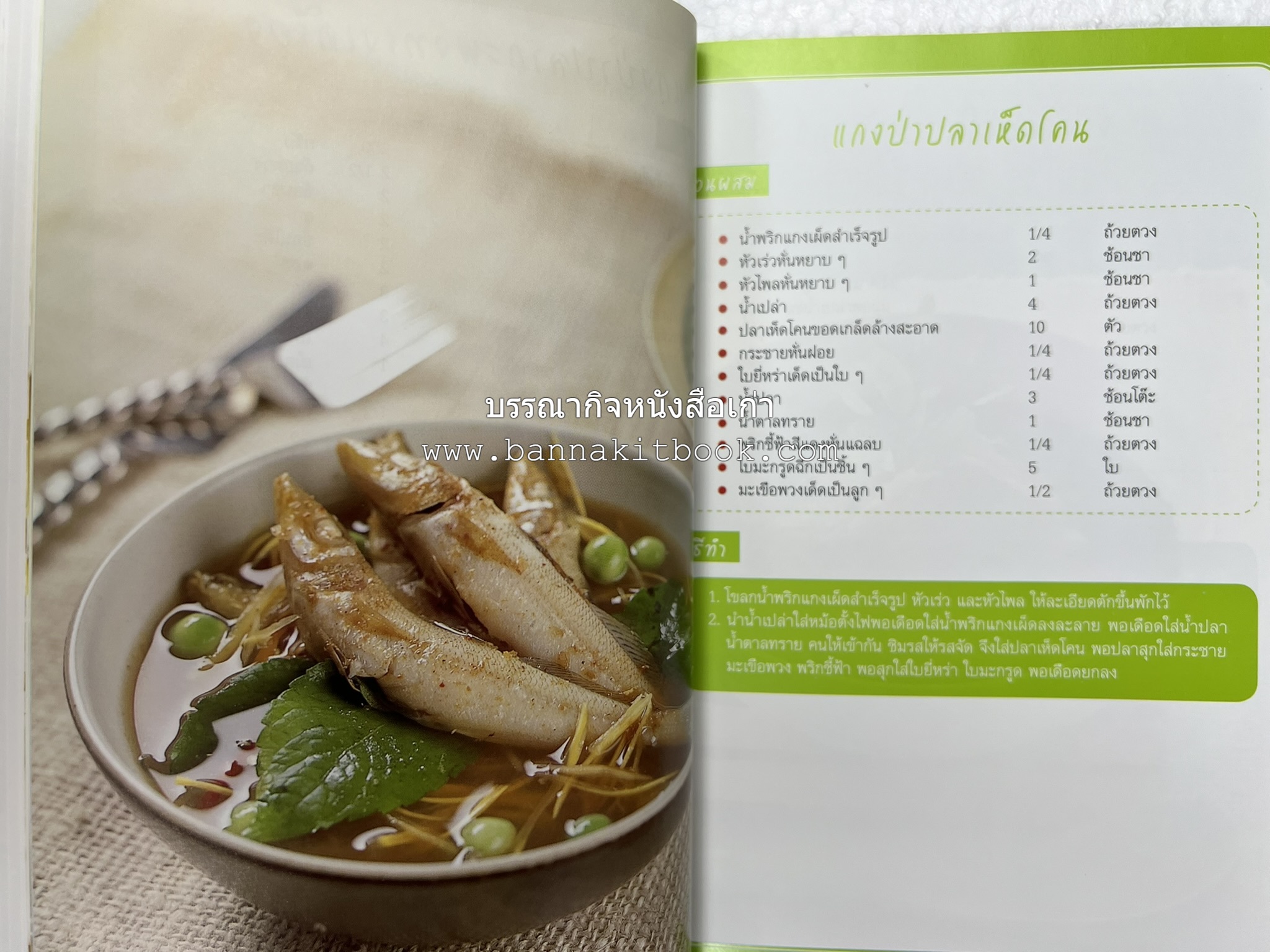 อร่อยเด็ด เมนูปลา โดย : สำนักพิมพ์แม่บ้าน.