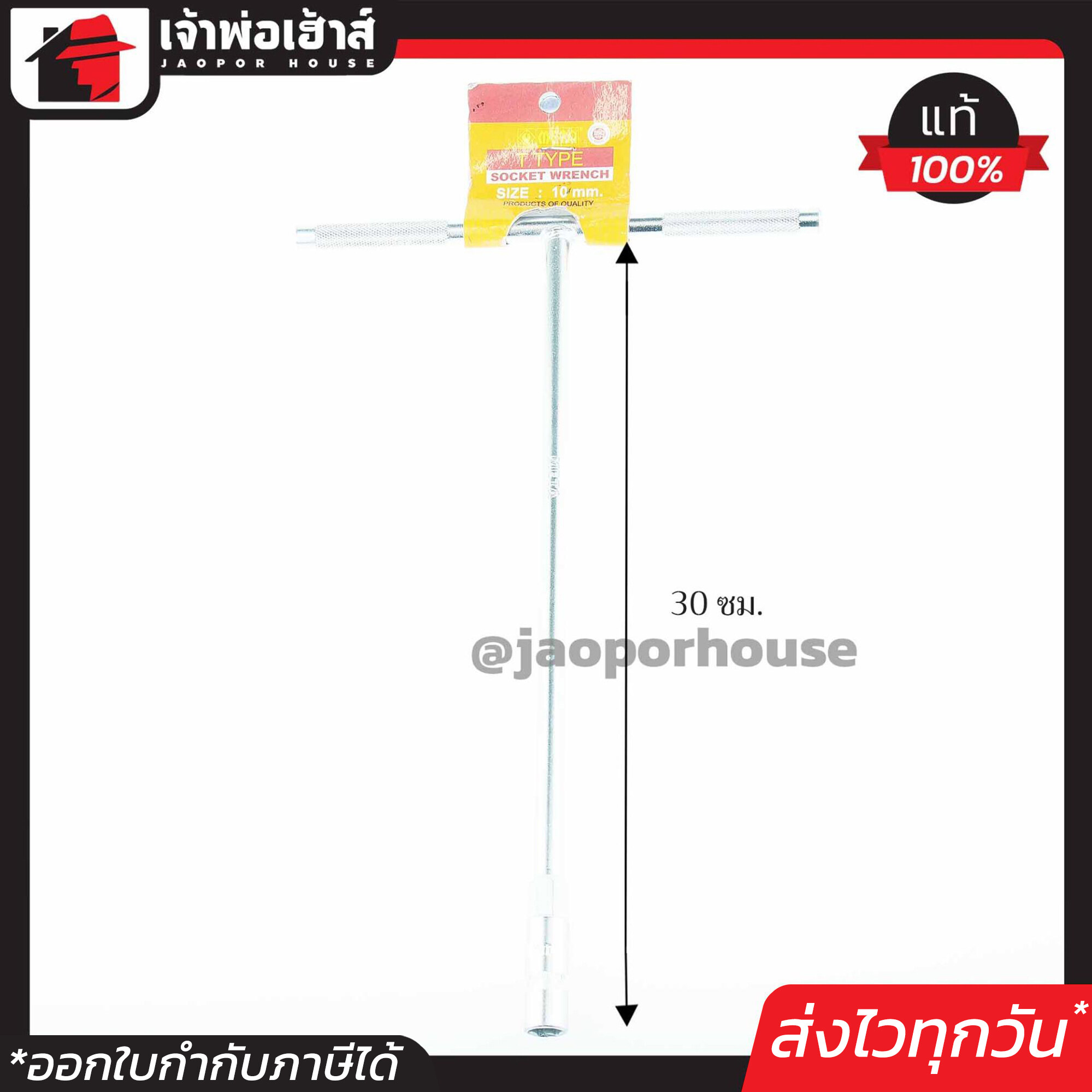 META บล็อค ตัว T แบบยาว Size 10 mm บล็อก บ็อก ตัวที ยาว ประแจหัวบล๊อค เมต้า