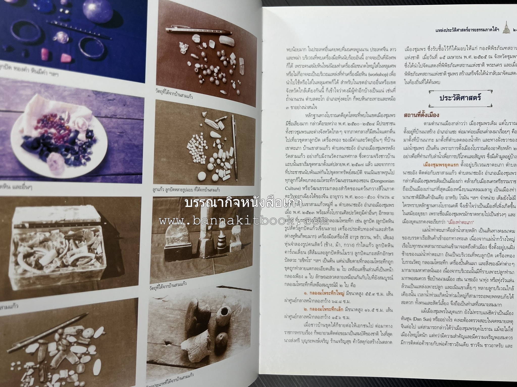 ประวัติศาสตร์อารยธรรมภาคใต้ โดย : ประทุม ชุ่มเพ็งพันธุ์.