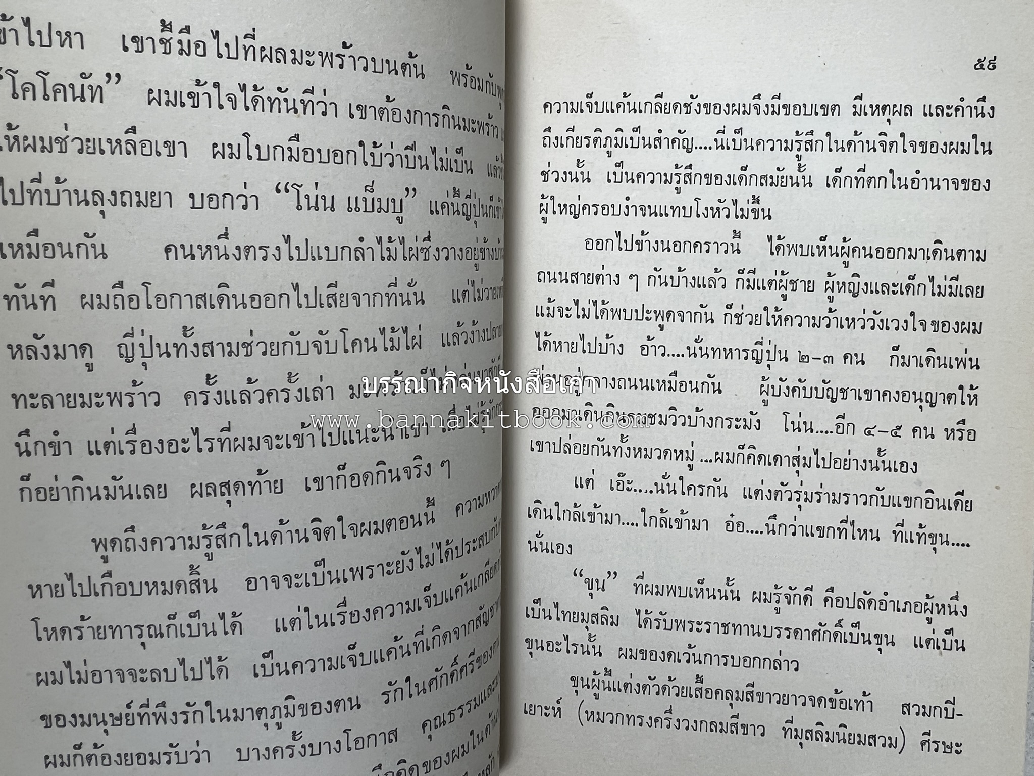 ฝากไว้ที่ปัตตานี (รวมบทความจากวารสารรูสะมิแล ของมหาวิทยาลัยสงขลานครินทร์ วิทยาเขตปัตตานี โดย : ประมูล อุทัยพันธุ์.