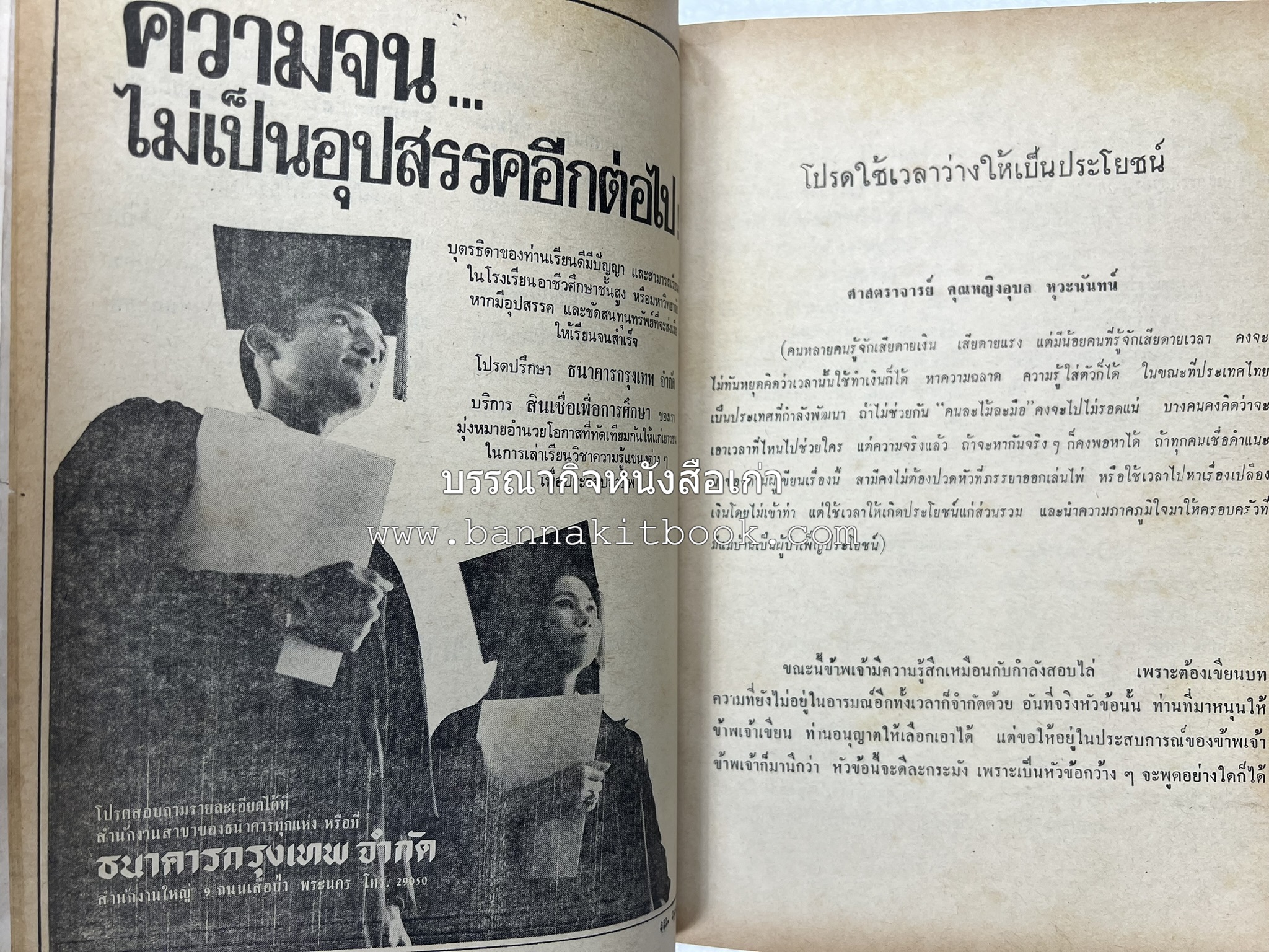 อนุสรณ์งานชุมนุมแม่บ้าน ครั้งที่ 12 โดย : สมาคมคหเศรษฐศาสตร์แห่งประเทศไทย ในพระบรมราชินูปถัมภ์.