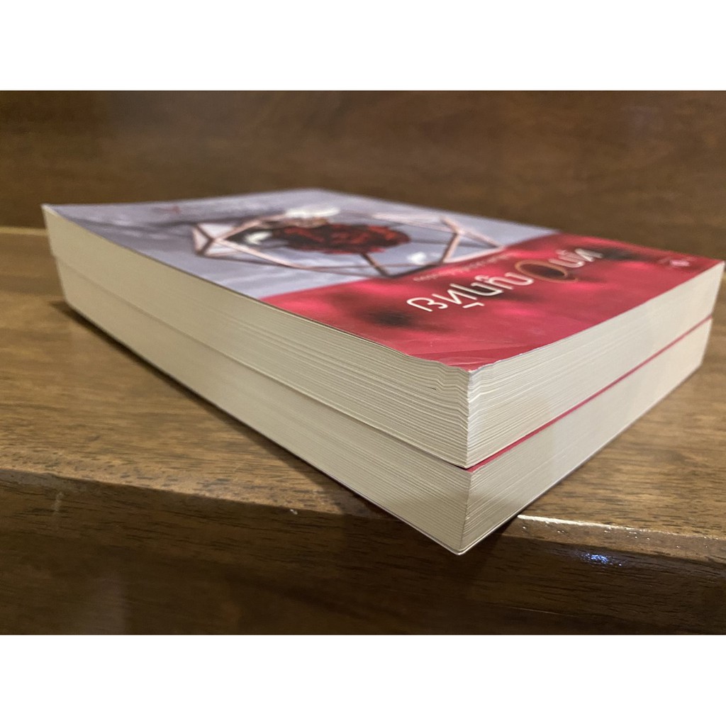 ทุกอณูฤทัย ... ของขวัญกล่องเล็ก (มือสอง) นิยาย โรแมนติก พิมพ์คำ สถาพร