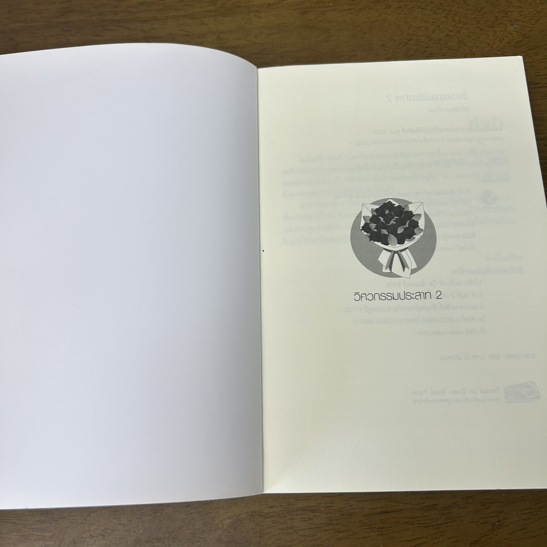 [YAOI] วิศวกรรมประสาท เล่ม 1-2 จบ ... JittiRain (มือสอง) นิยายวาย everY