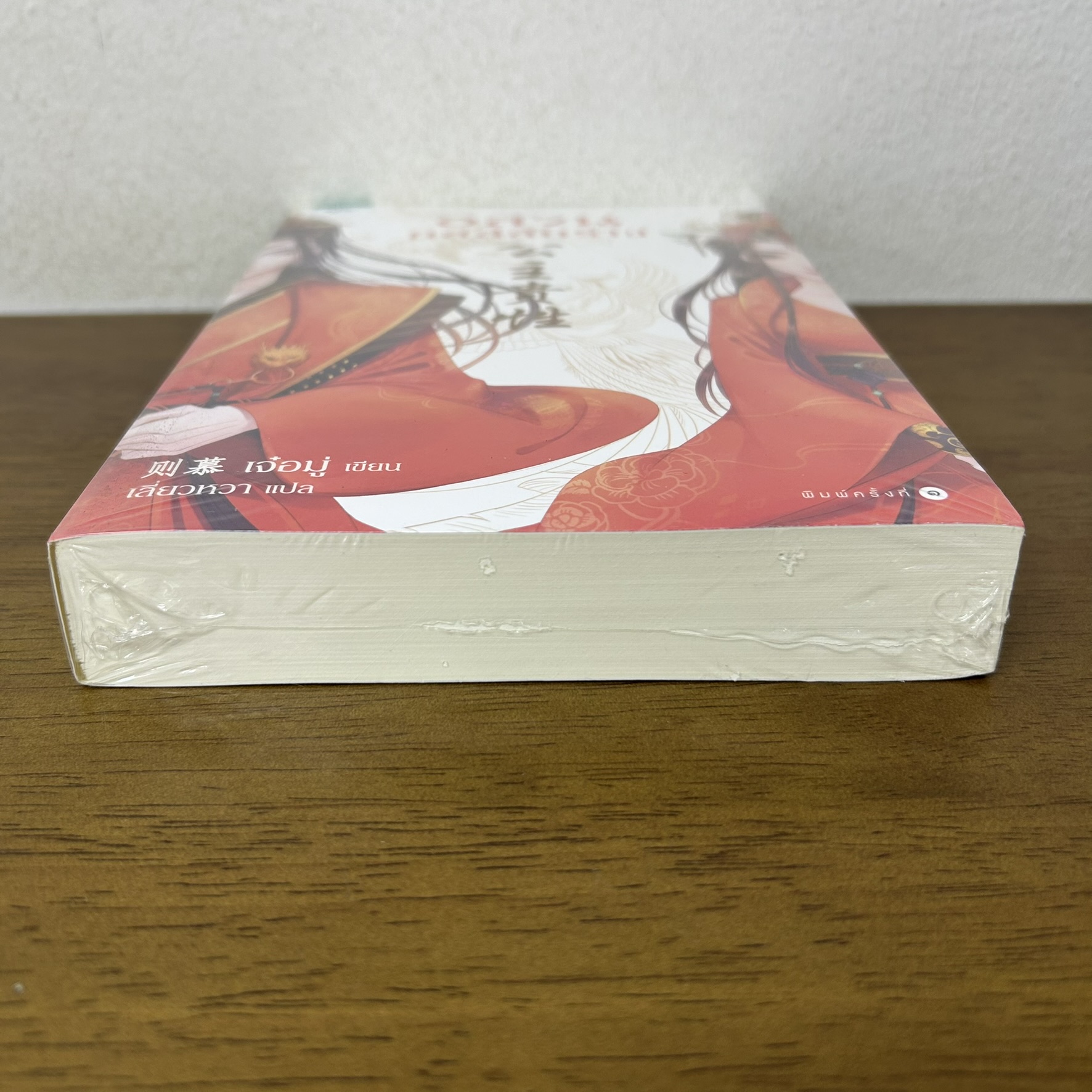 อลวนกลสลับร่าง ... เจ๋อมู่ เสี่ยวหวา (มือหนึ่งซีล) นิยายรัก แปลจีน อรุณ