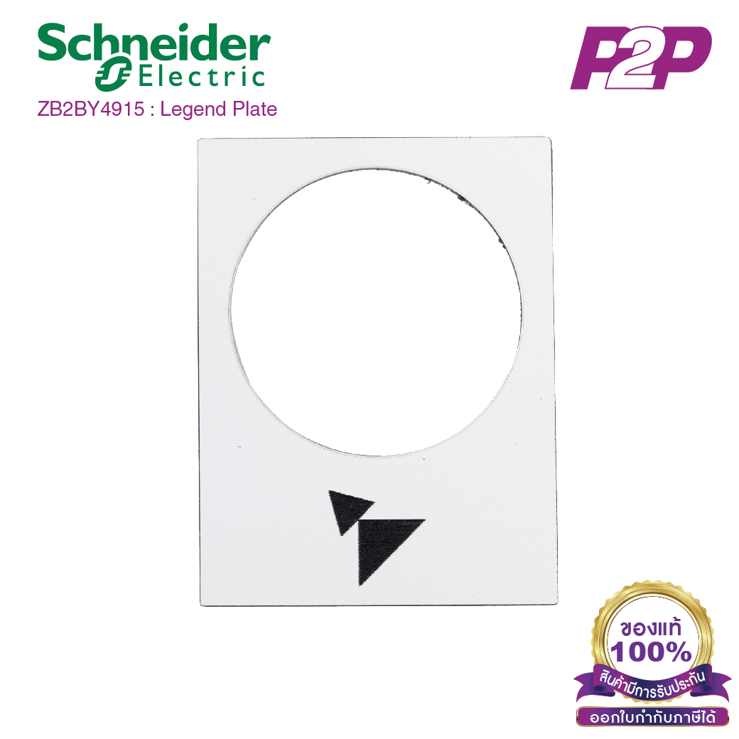ZB2BY4915 : Marked legend, Harmony XAC, nameplate, 30 x 40mm, plastic, white, 22mm push button, black marked up skew double arrowhead
