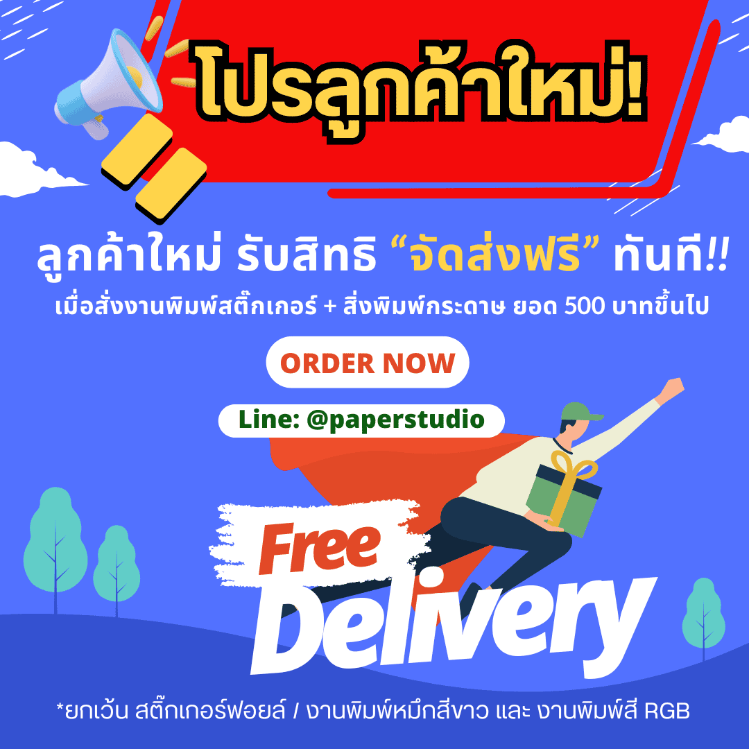 กดรับคูปองส่งฟรี