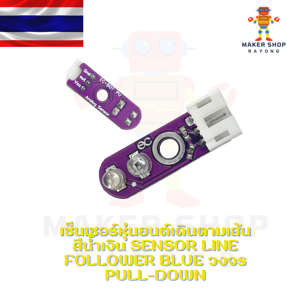 เซ็นเซอร์หุ่นยนต์เดินตามเส้นสีน้ำเงิน Sensor Line Follower Blue วงจร Pull-down