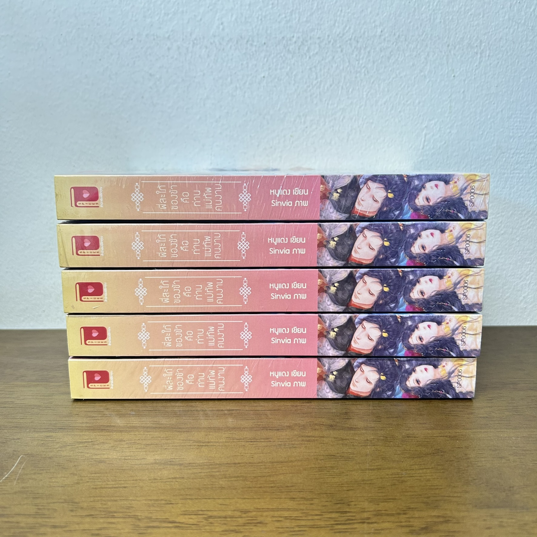 พี่สะใภ้ของข้าคือท่านแม่ทัพคนงาม ... หนูแดง (มือหนึ่งซีล) นิยาย โรแมนติก จีนโบราณ รักคุณ