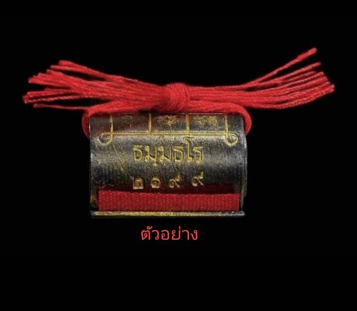 ตะกรุดหมื่นคนรัก รุ่น 2 หลวงปู่น้อย ศิษย์หลวงพ่อทบ ผู้เร้นกายในป่าใหญ่เมืองคอน