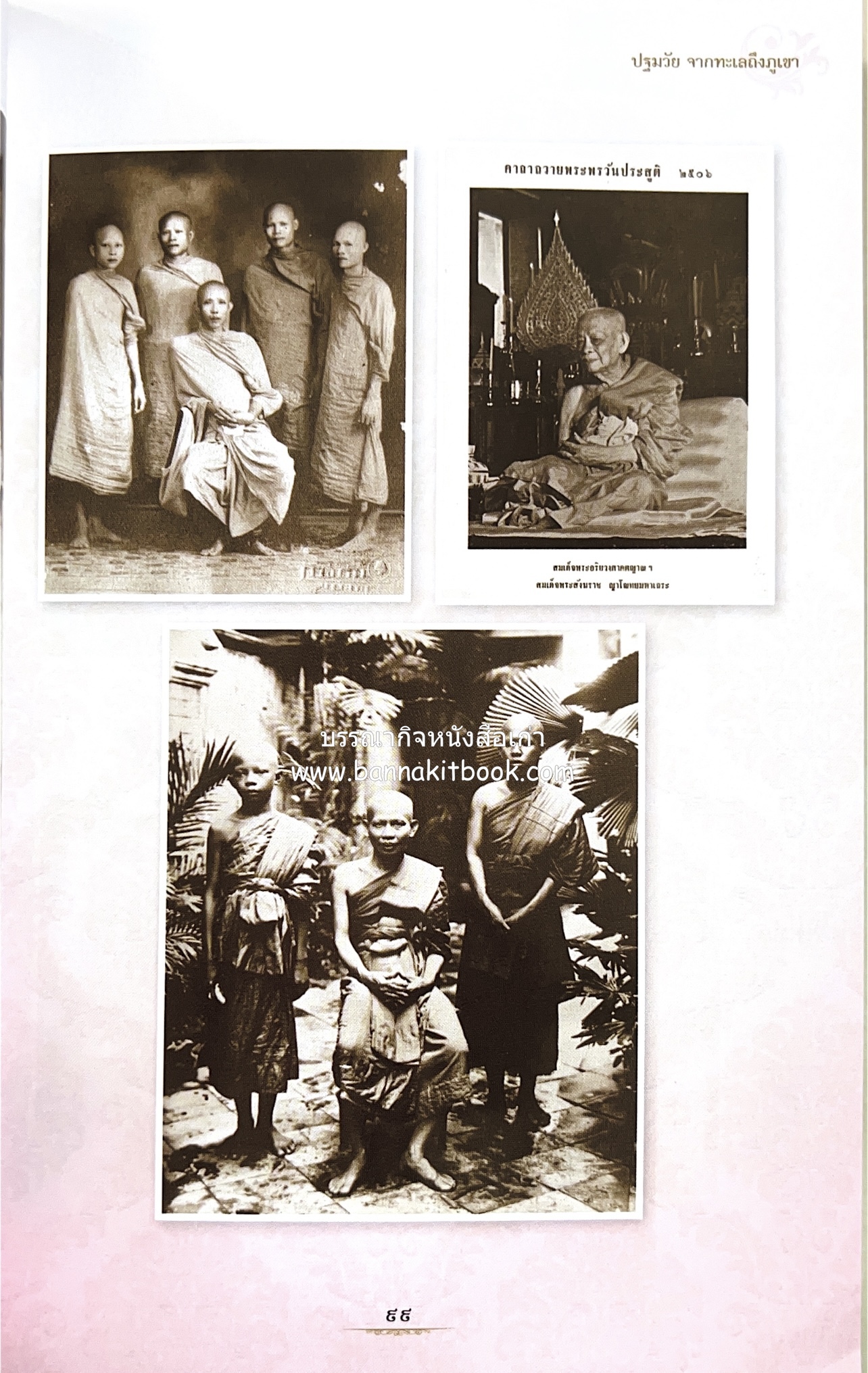 หนังสืออนุสรณ์พระราชทานเพลิงศพสมเด็จพระพุฒาจารย์ (เกี่ยว อุปเสโณ) ประวัติวัดสระเกศ (ภูเขาทอง) (3 เล่มชุด).