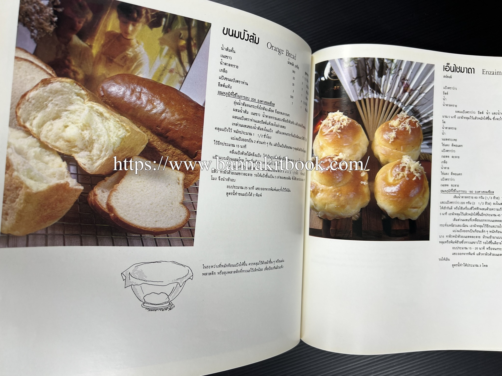 ตำราทำขนม จากแป้งสาลี (4 เล่ม) โรงเรียนสอนการผลิตอาหารและขนมอบ (UFM Baking & Cooking School (ตำราทำขนมอบ เค้ก เบเกอรี่ ของว่างในตำนาน).