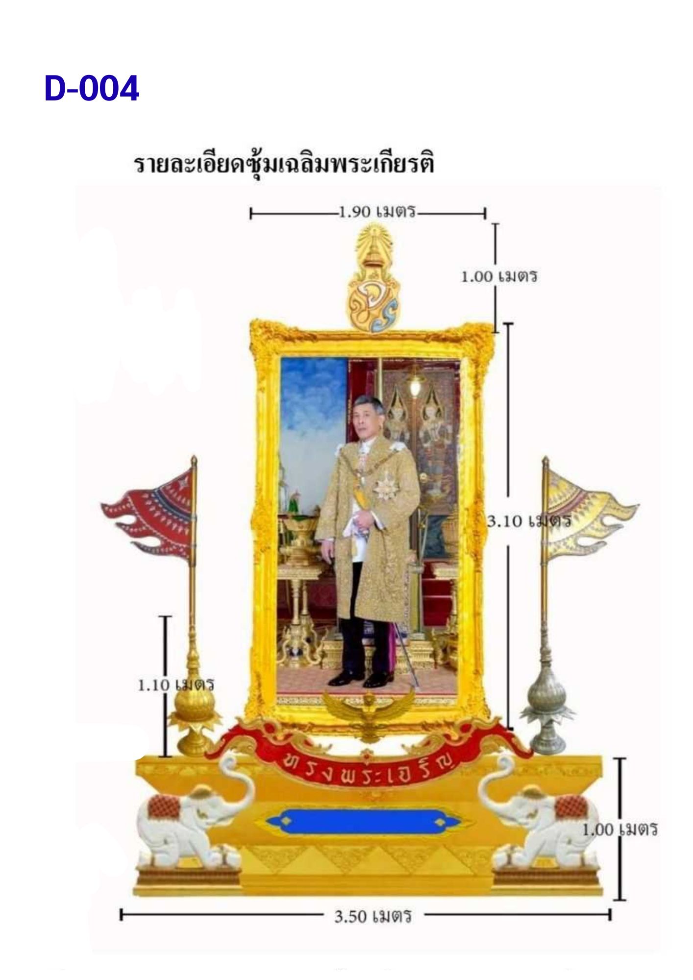 ซุ้มเฉลิมพระเกียรติ D004