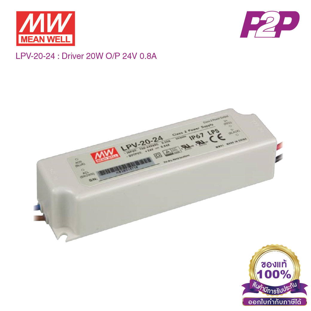LPV-20-24 : Switching power supply (LED Driver) 20W 24VDC 0.84A - Meanwell - พาวเวอร์ซัพพลาย by pik2pak.com
