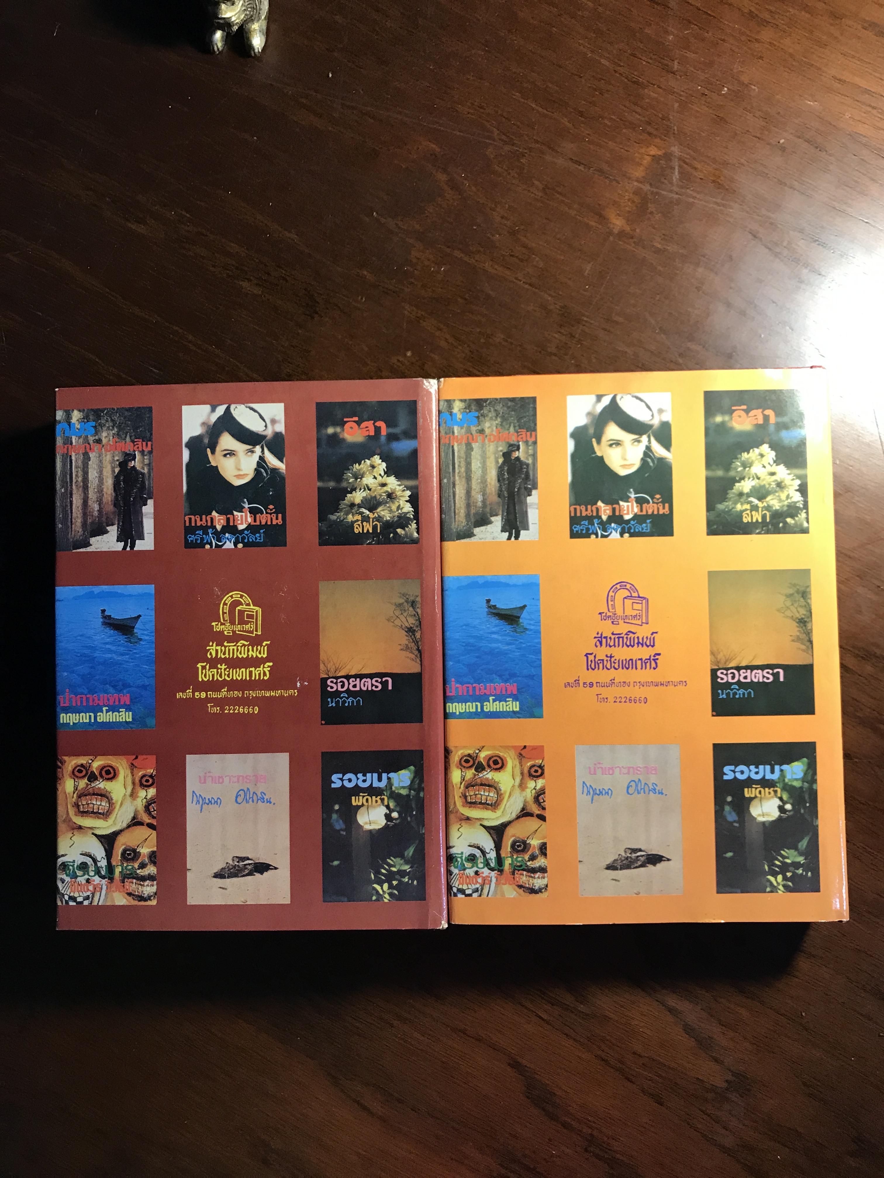 สมการวัย ผู้เขียน: ศรีฟ้า ลดาวัลย์ สำนักพิมพ์: โชคชัยเทเวศร์ ➡️H17