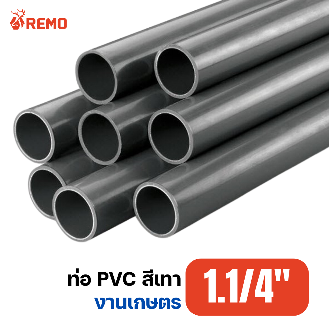 ท่อ PVC สีเทา ความยาว 4 เมตร 1.1/4"