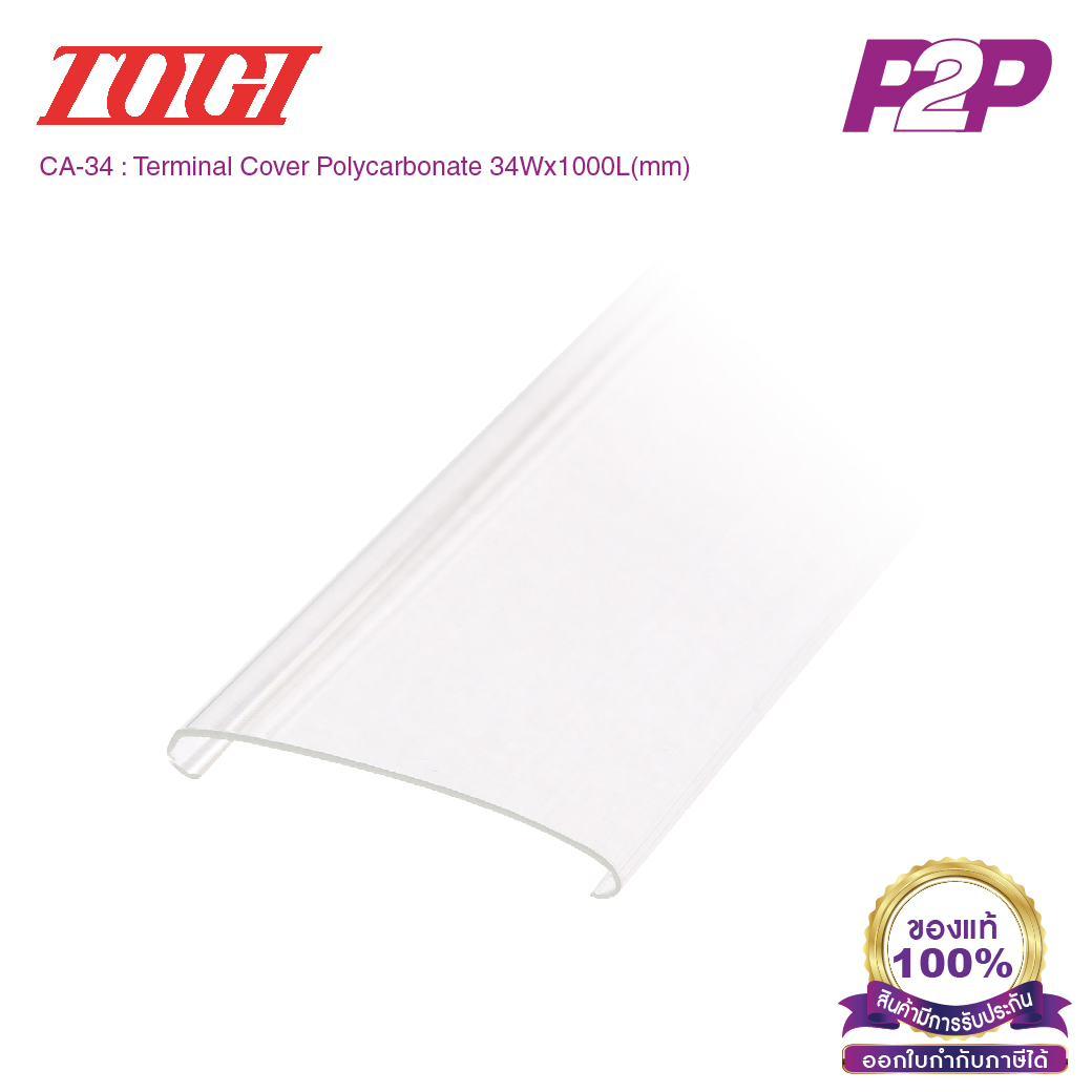 CA-34 : ฝาครอบ Terminal Cover 1m for PT-20, PTU-10/20, PT-SS10, PTU-SS20 - Togi - by pik2pak.com