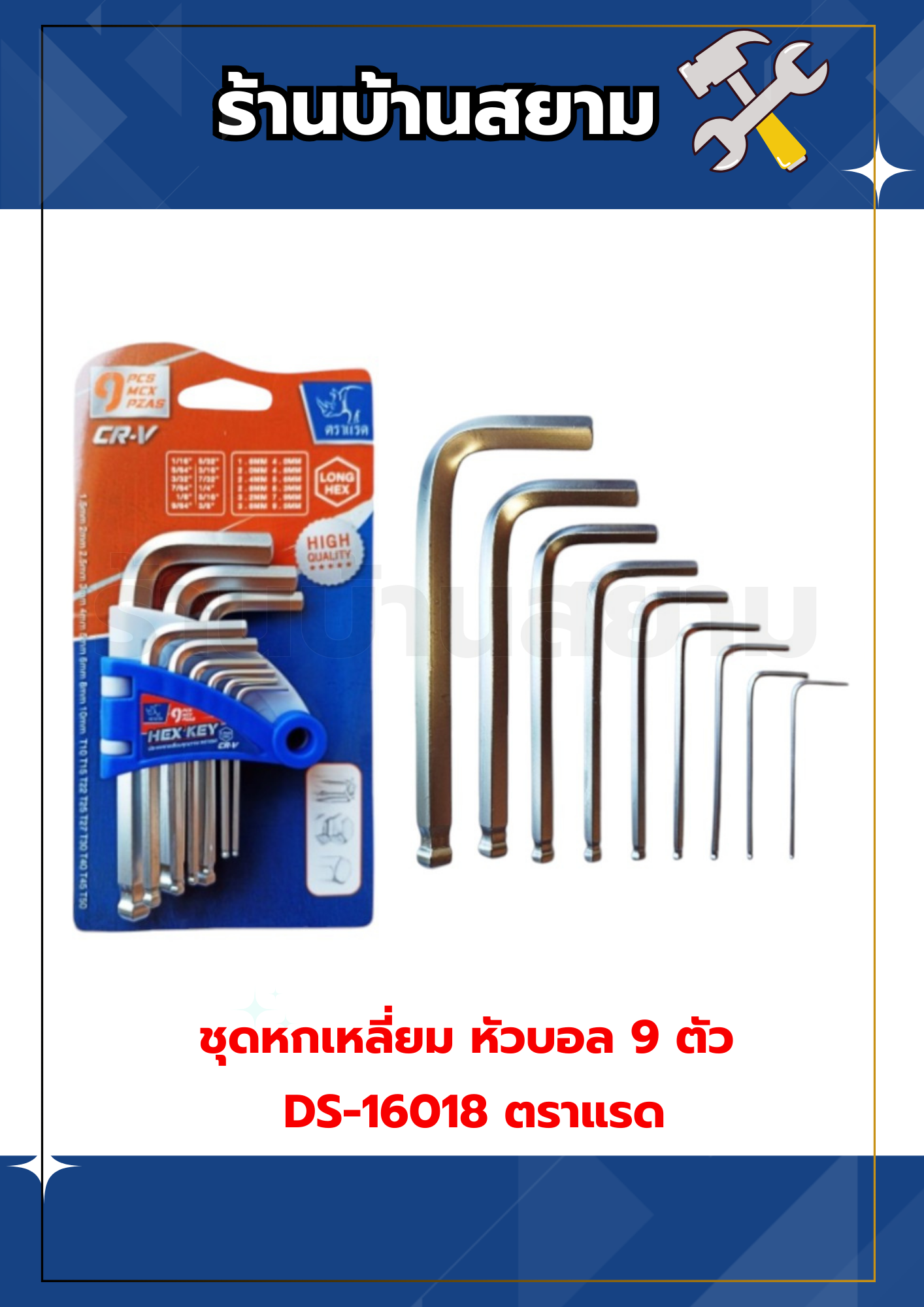 ชุดหกเหลี่ยม หัวบอล 9 ตัว DS-16018 ตราแรด