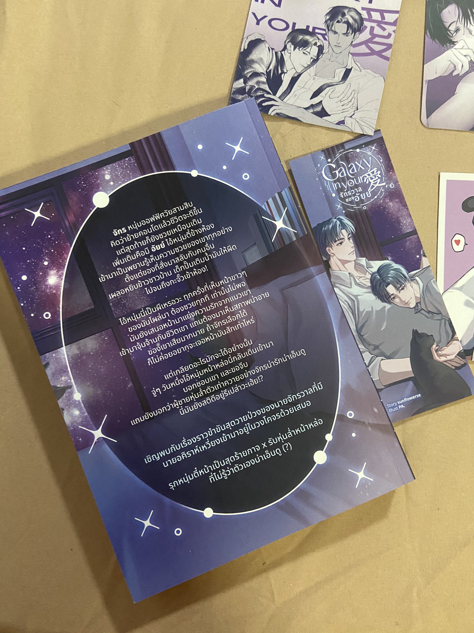 Galaxy in your 愛 จักรวาลของอัยย์