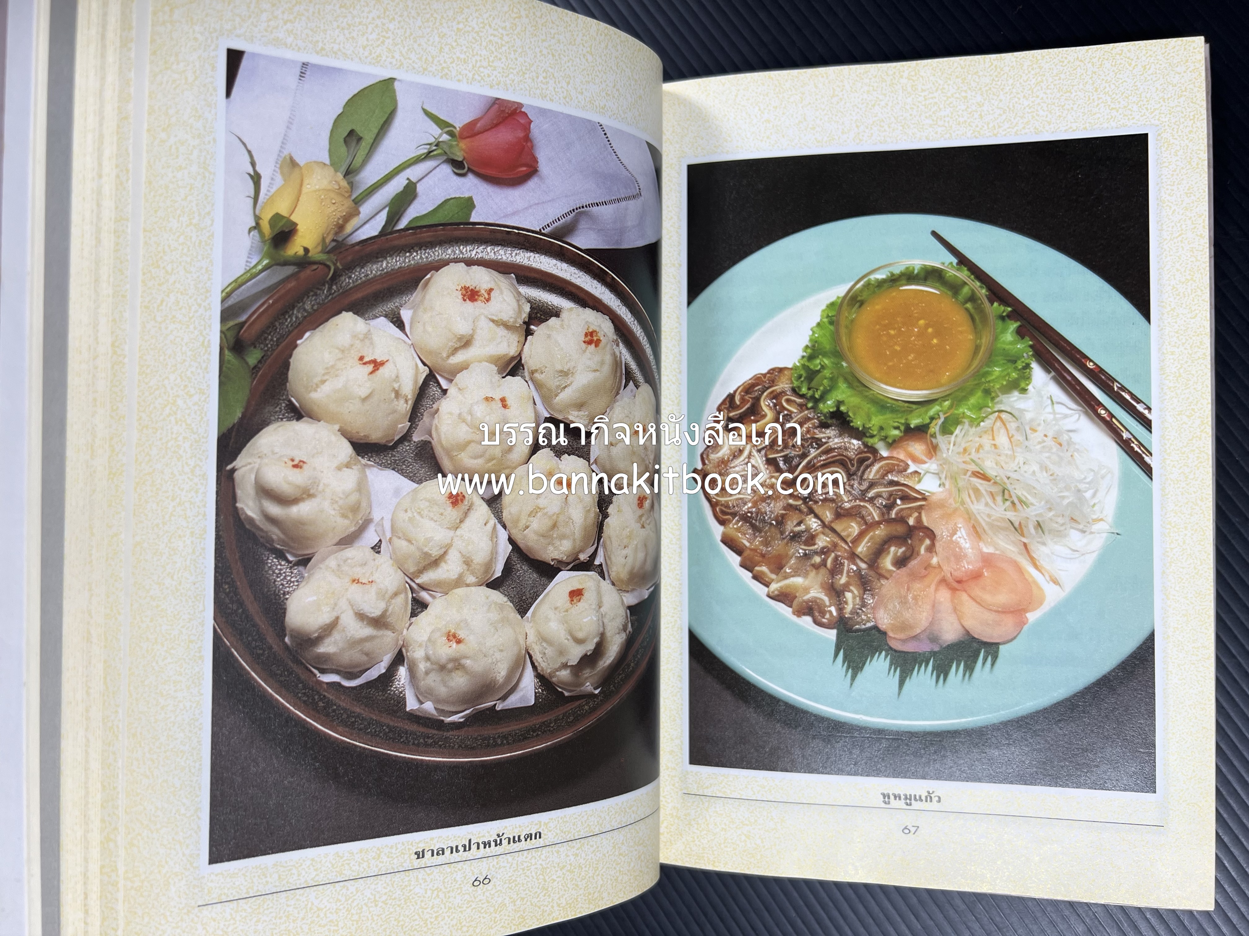 อาหารว่างและเครื่องดื่ม โดย : อาจารย์ศรีสมร คงพันธุ์ (พิมพ์ครั้งแรก).