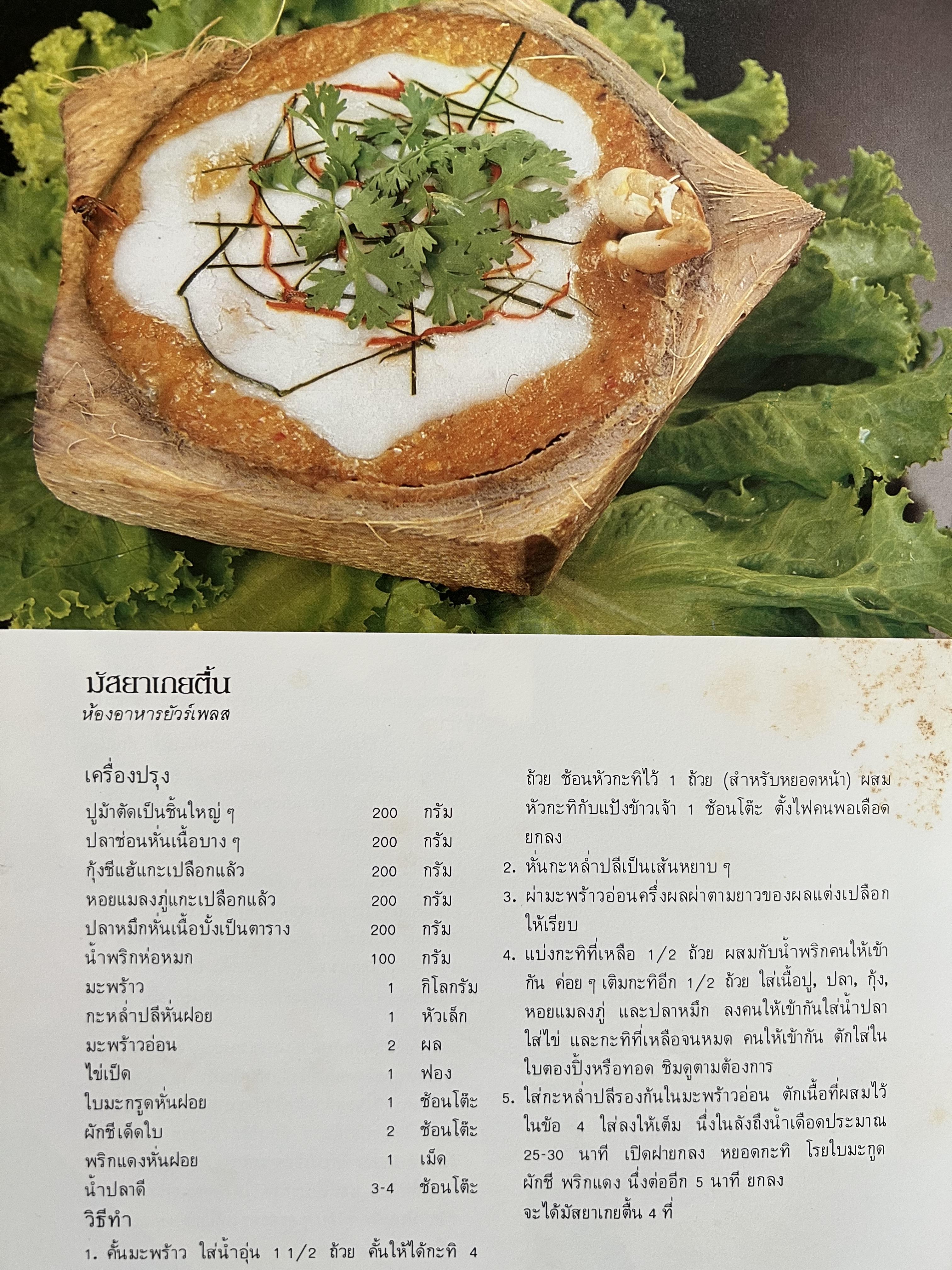 ตำราอาหารภัตตาคาร โดย : อาจารย์ศรีสมร คงพันธุ์ อาจารย์มณี สุวรรณผ่อง อาจารย์จันทร ทศานนท์.