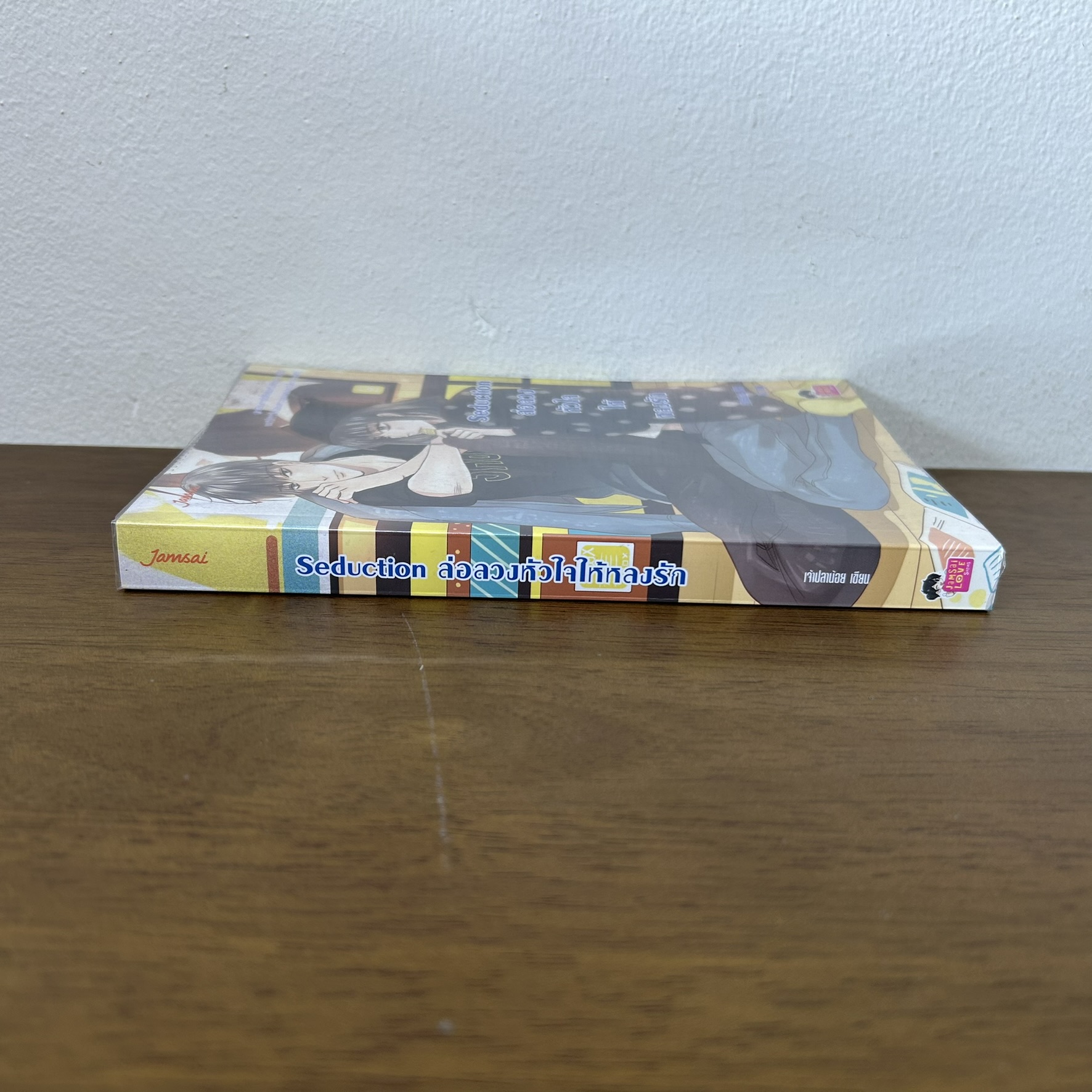 Seduction ล่อลวงหัวใจให้หลงรัก ... เจ้าปลาน้อย (มือสอง) นิยาย แจ่มใส เลิฟซีรีส์