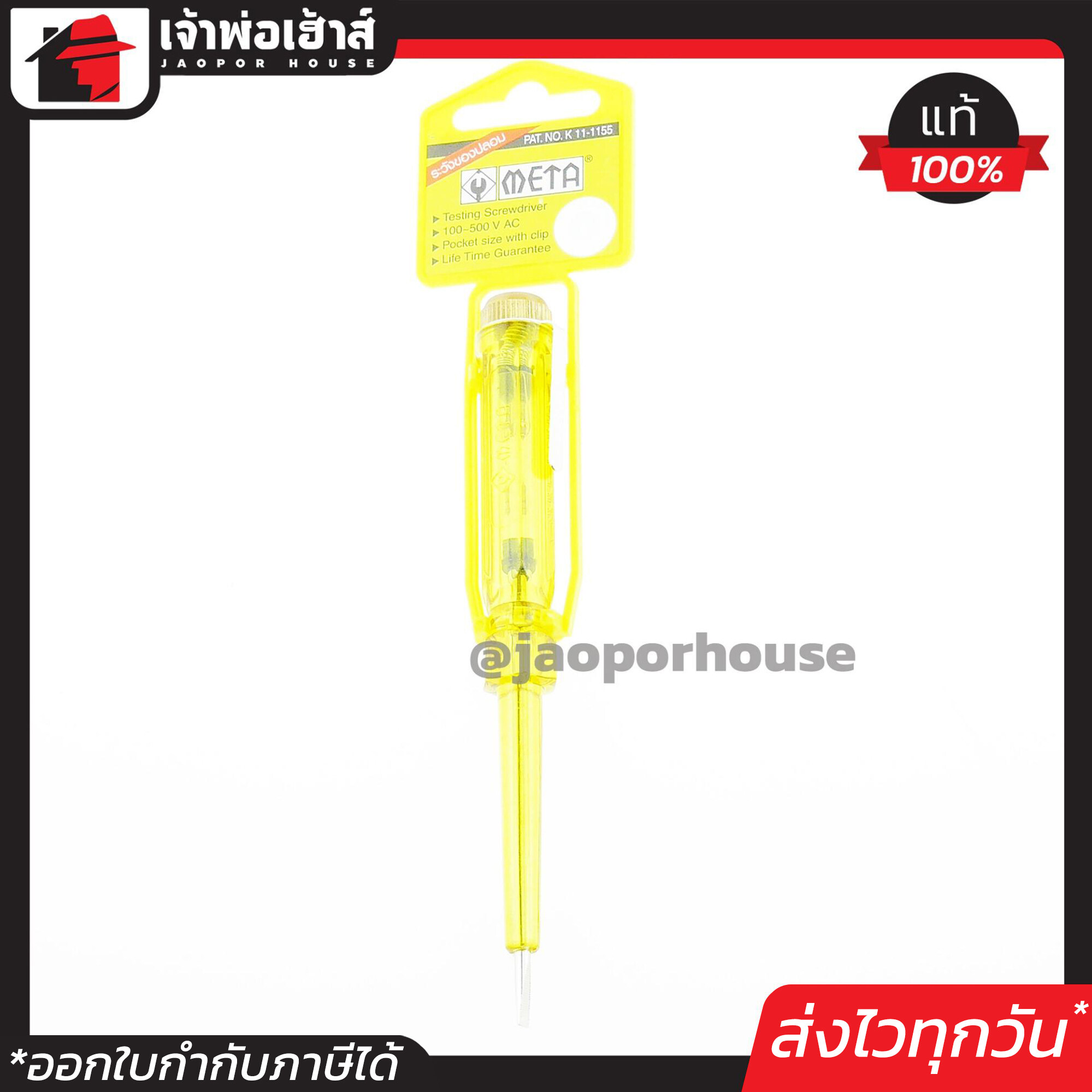 META ไขควงวัดไฟ No.K11-1155 (100V-500V) ไขควงลองไฟ ไขควงเช็คไฟ เมต้า A35-02