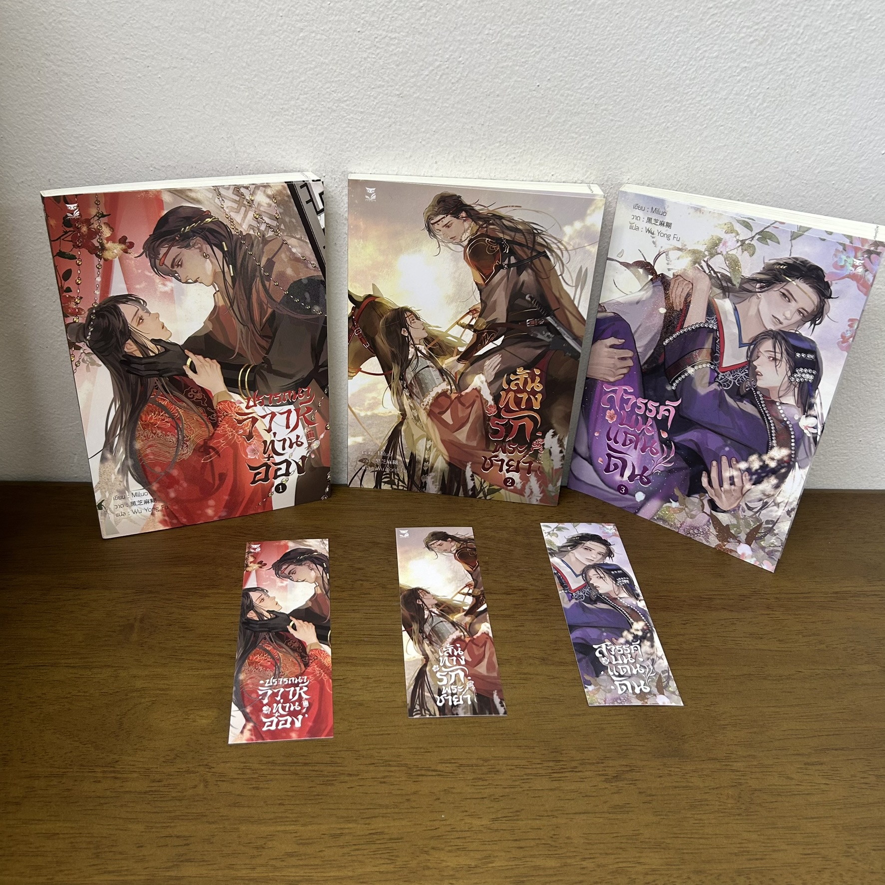 [YAOI] ชุด วิวาห์ท่านอ๋อง - ปรารถนาวิวาห์ท่านอ๋อง เส้นทางรักพระชายา สวรรค์บนแดนดิน ... Miluo เขียน (มือสอง) นิยายวาย