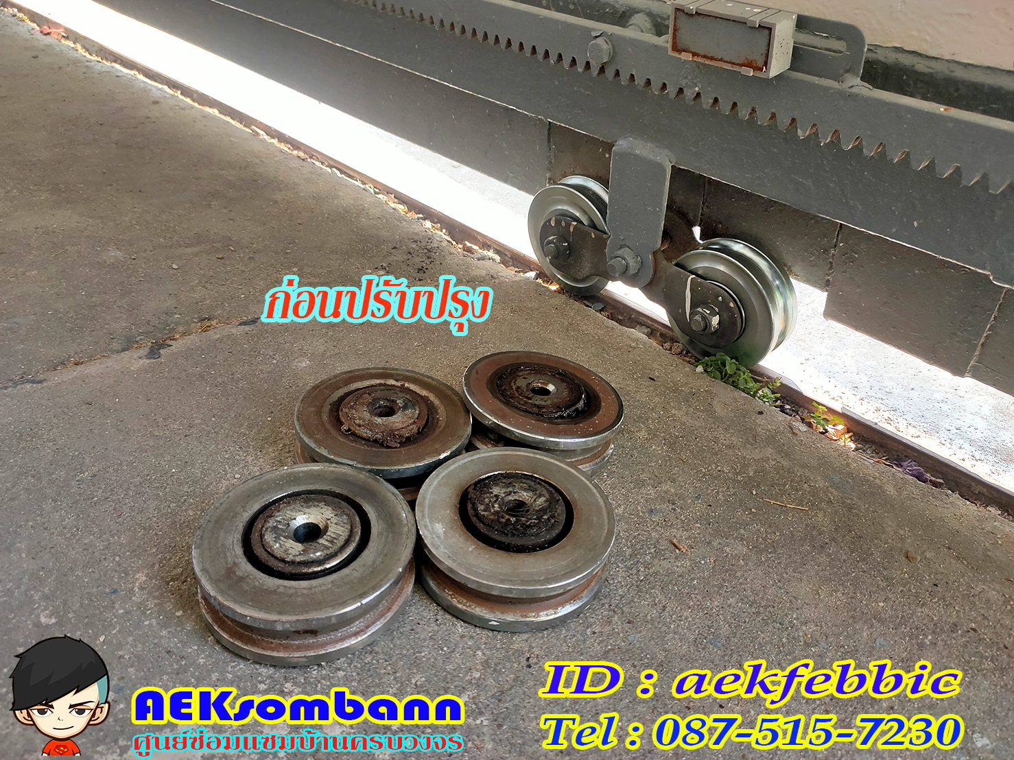 ช่างซ่อมประตูรั้ว ดอนเมือง สรงประภา พหลโยธิน วิภาวดีรังสิต สีกัน สนามบิน คลองประปา ประชาอุทิศ ธูปเตมีย์ เทิดราชัน