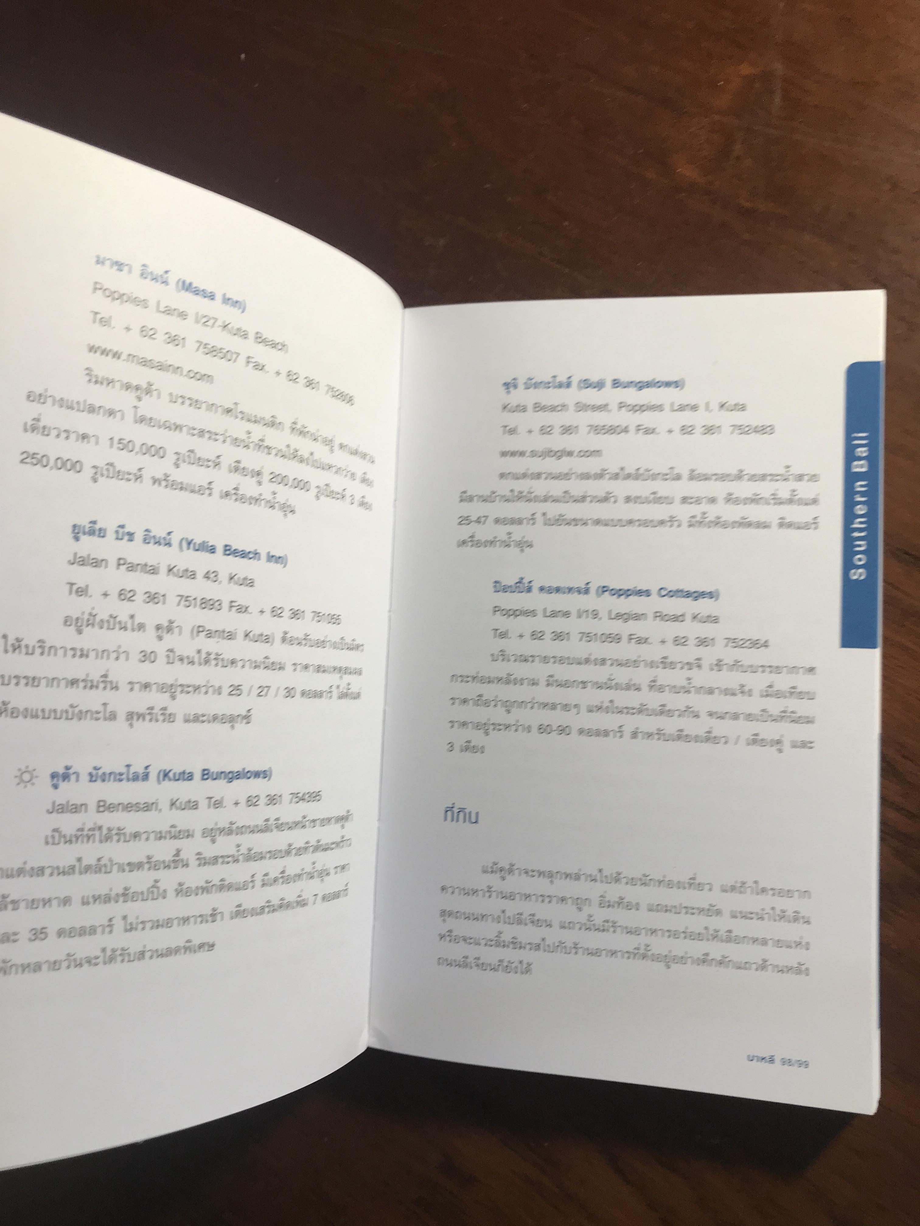 บาหลี คู่มือท่องเที่ยวด้วยตนเอง ผู้เขียน: กาญจนา หงษ์ทอง สำนักพิมพ์: วงกลม ➡️FTN1