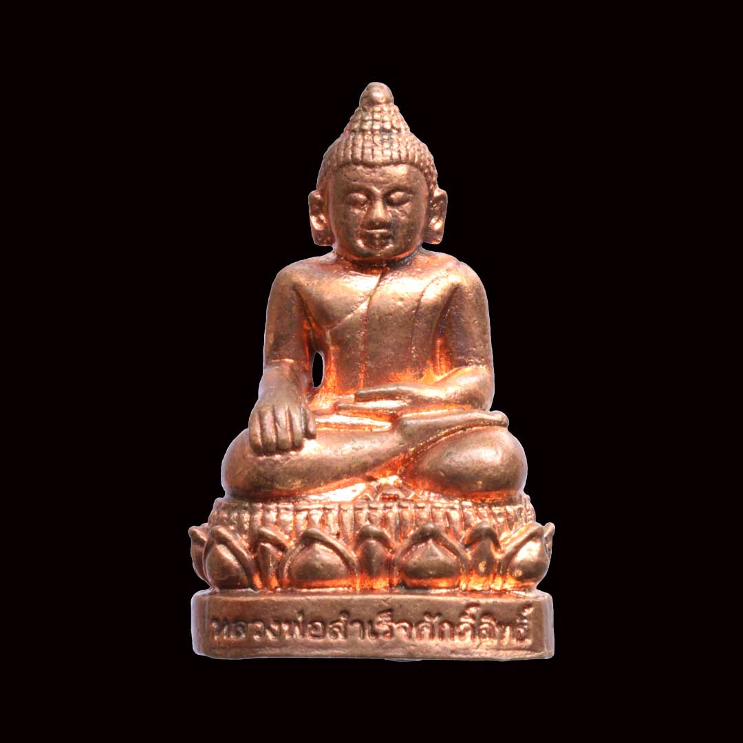 พระกริ่งพิมพ์ใหญ่ หลวงพ่อสำเร็จศักดิ์สิทธิ์ ปี2558 เนื้อทองแดง เลข 2623