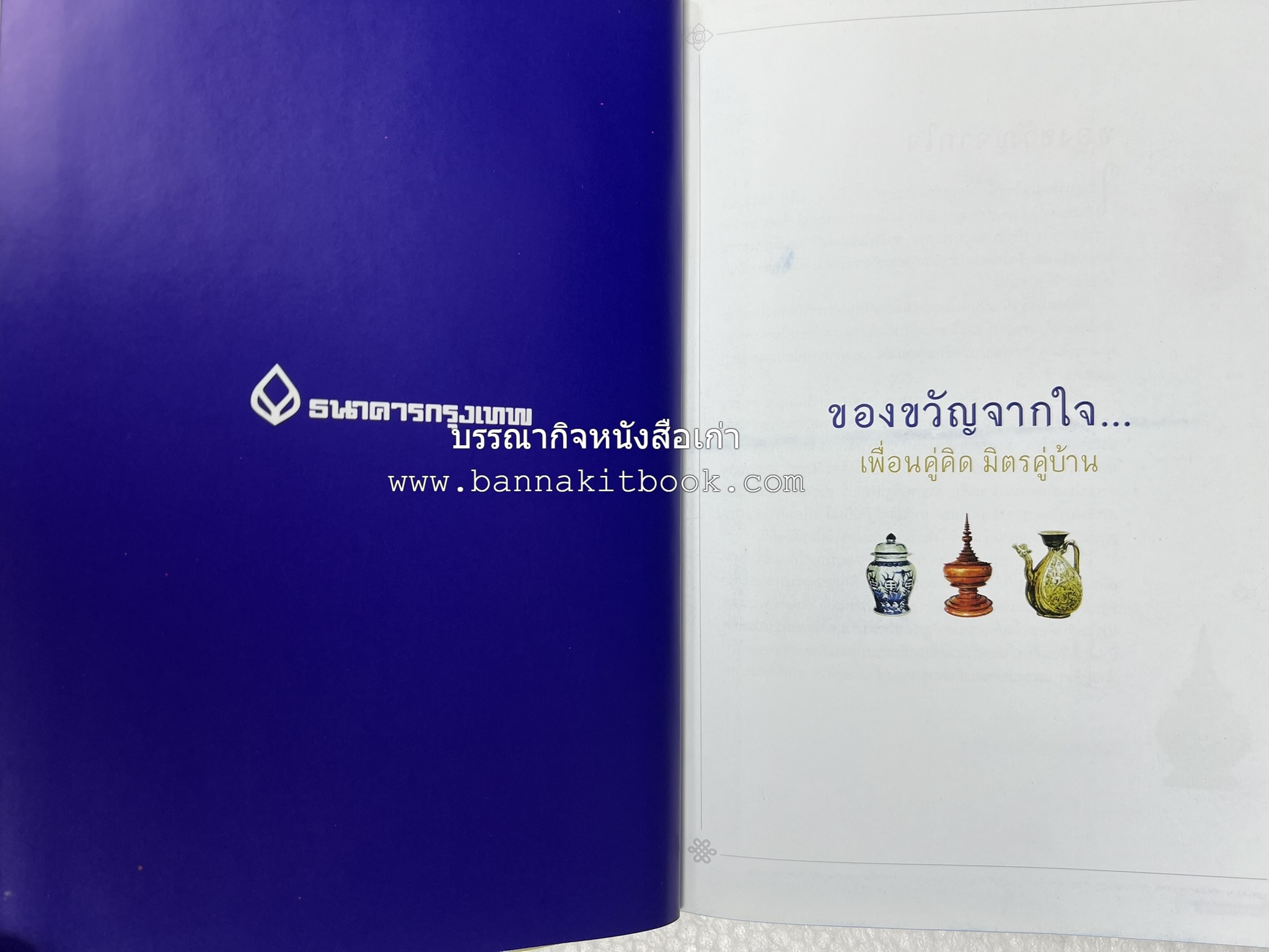 ตามรอยเสด็จพระผ่านฟ้า เปิดพระราชมรรคาสู่เอเชีย โดย : นายทองพับ (เผ่าทอง ทองเจือ).