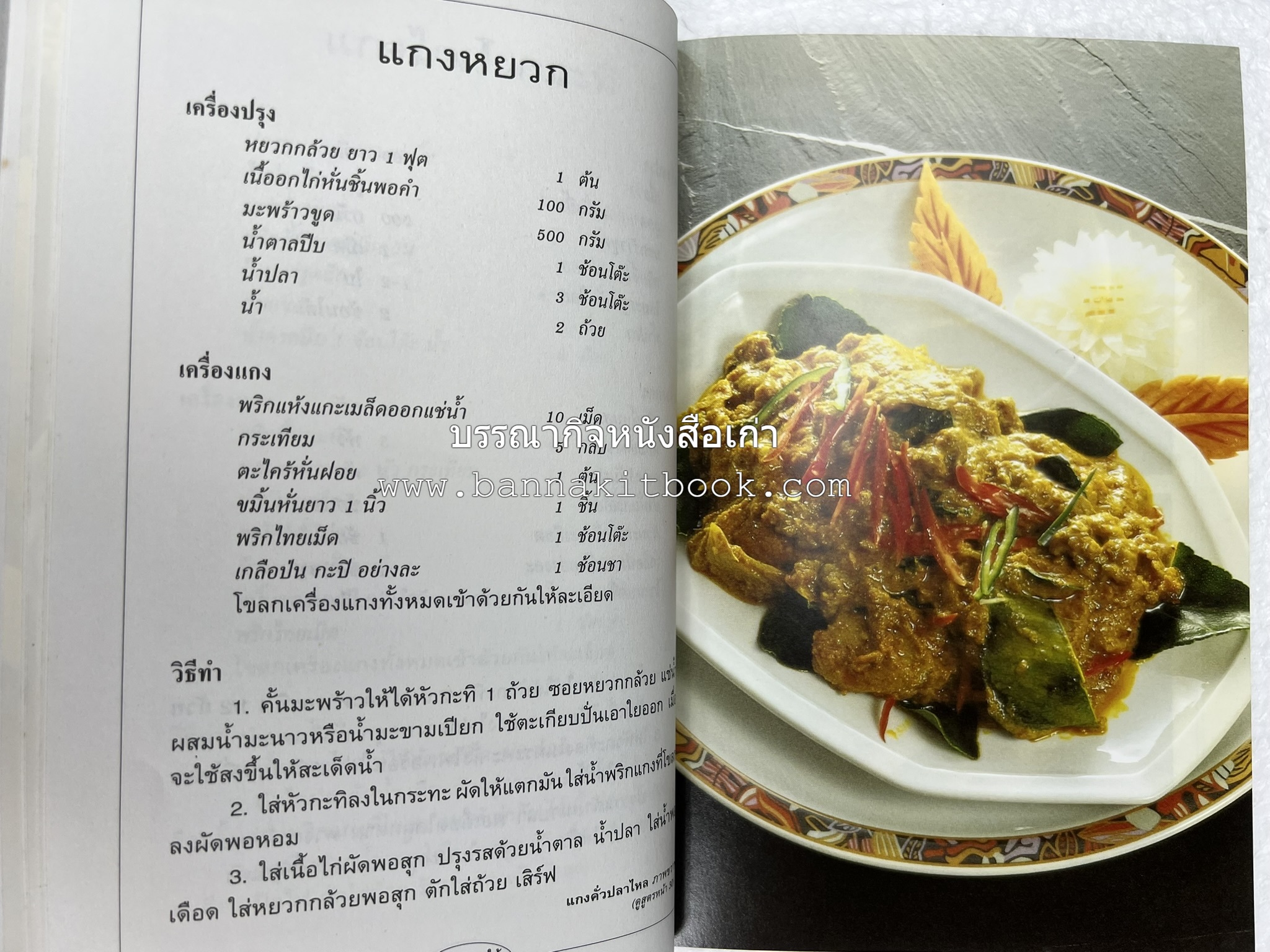 จานอาหารใต้ รวบรวมโดย : สำนักพิมพ์แสงแดด.