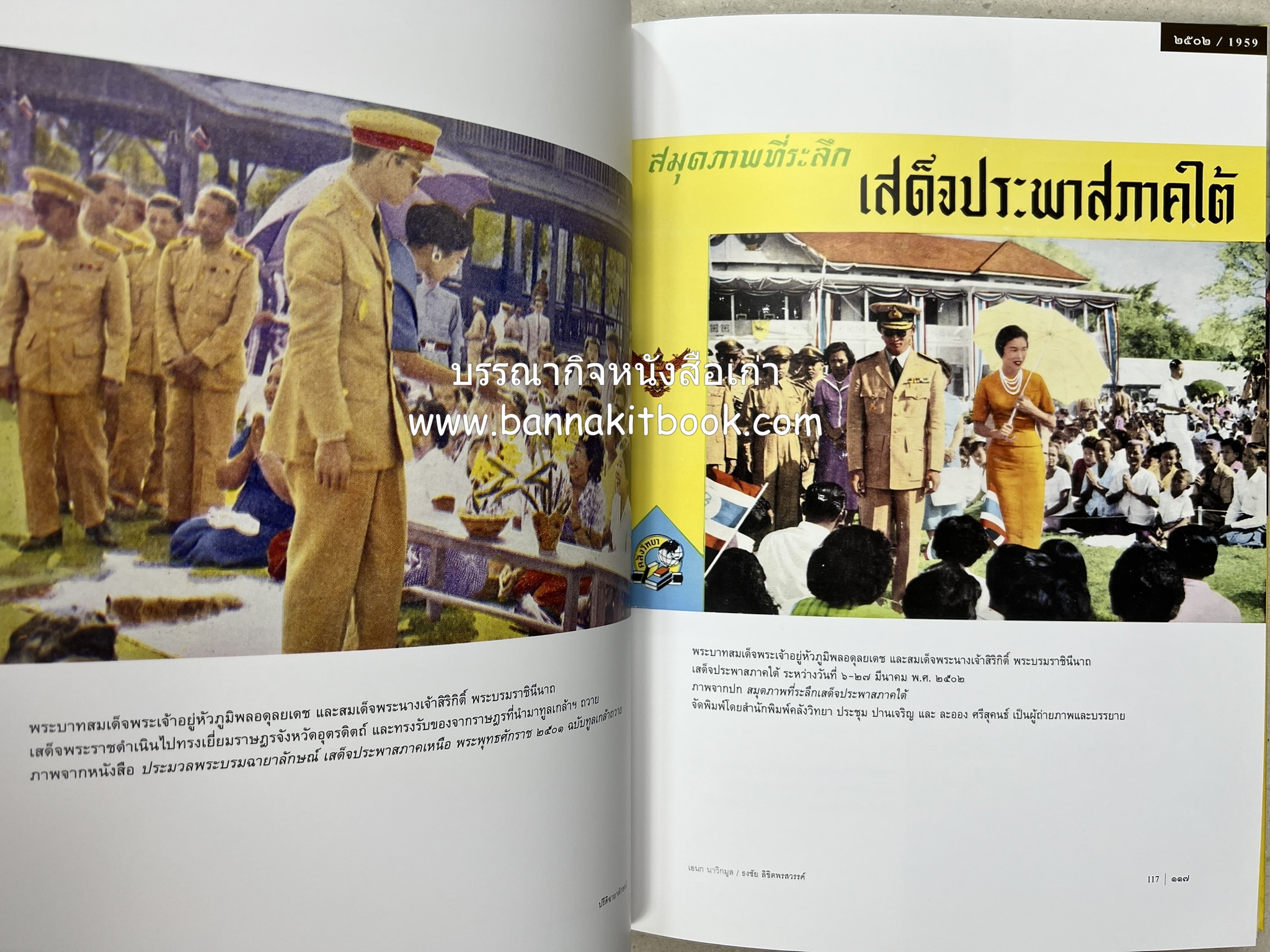 ปรีดิฉายาลักษณ์ โดย : เอนก นาวิกมูล / ธงชัย ลิขิตพรสวรรค์ (สมุดภาพประมวลพระบรมฉายาลักษณ์จากปกนิตยสารและหนังสือเก่ายุคคลาสสิก).