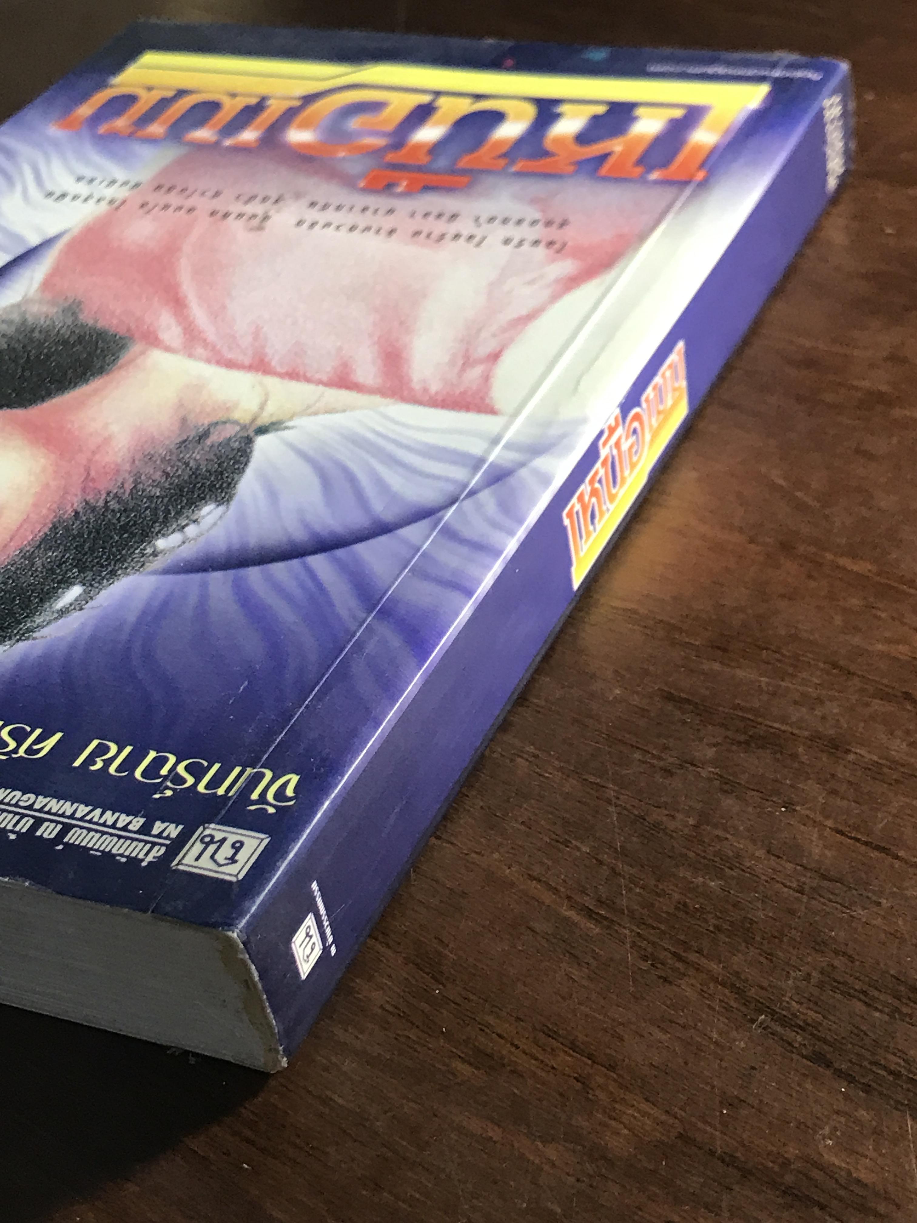 เหนือเมฆ ผู้เขียน จันทร์ฉาย ศรีคราม สำนักพิมพ์ ณ บ้านวรรณกรรม H1