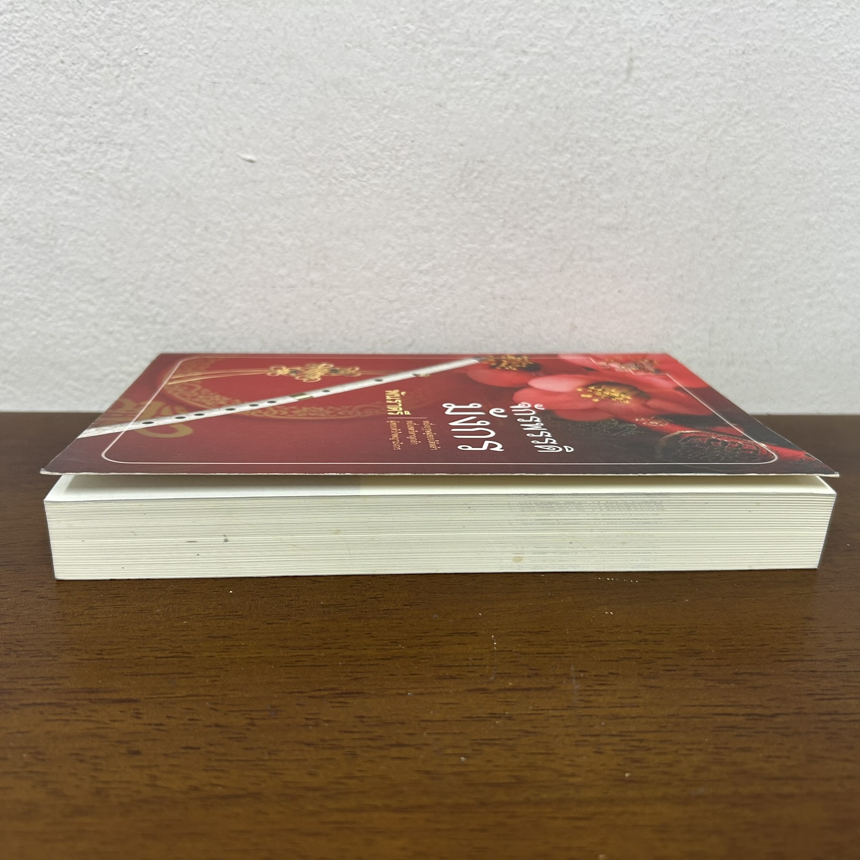 จักรพรรดิมังกร ... พันราตรี (มือสอง) นิยาย โรแมนติก คำต่อคำ