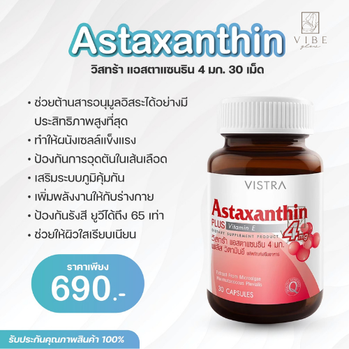 Astaxanthin 4 มก. 30 เม็ด