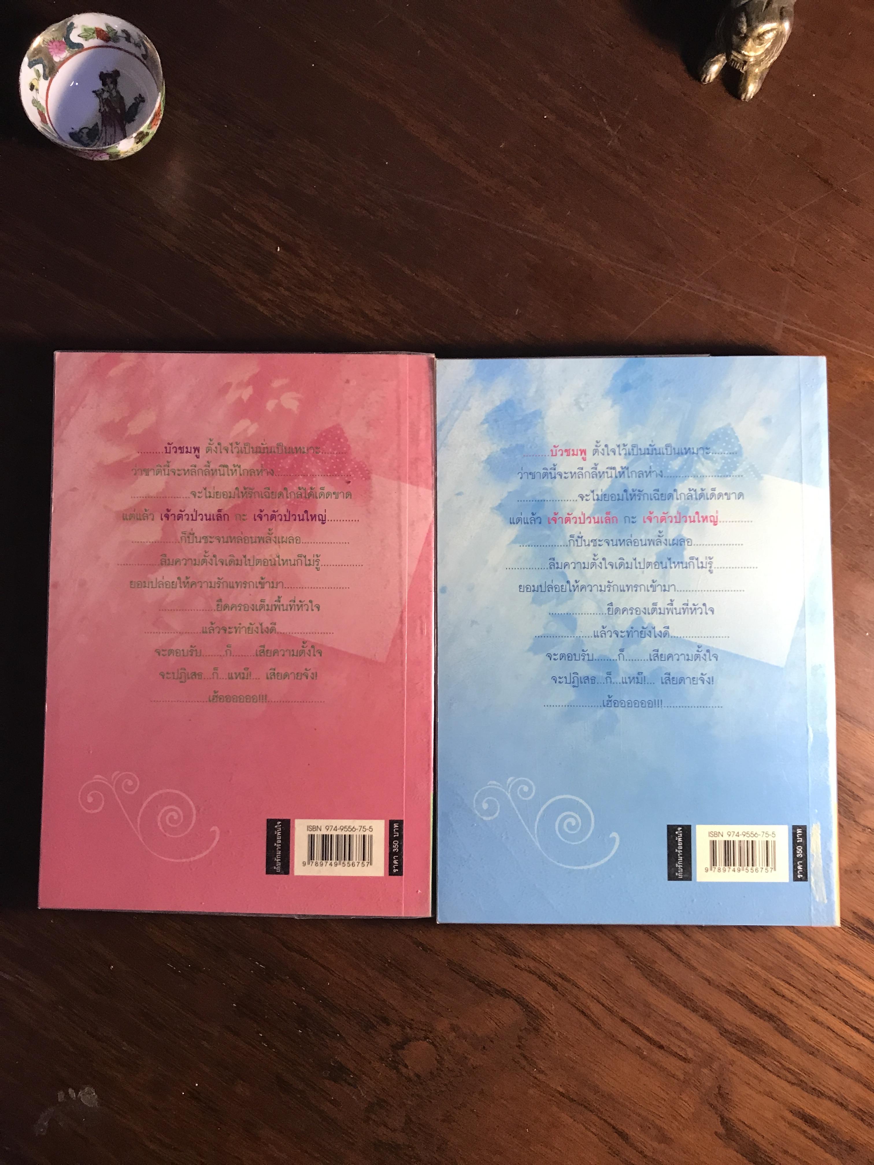 เก็บรักมาร้อยพันใจ ผู้เขียน: ไอริณ สำนักพิมพ์: รวมสาส์น➡️ H16