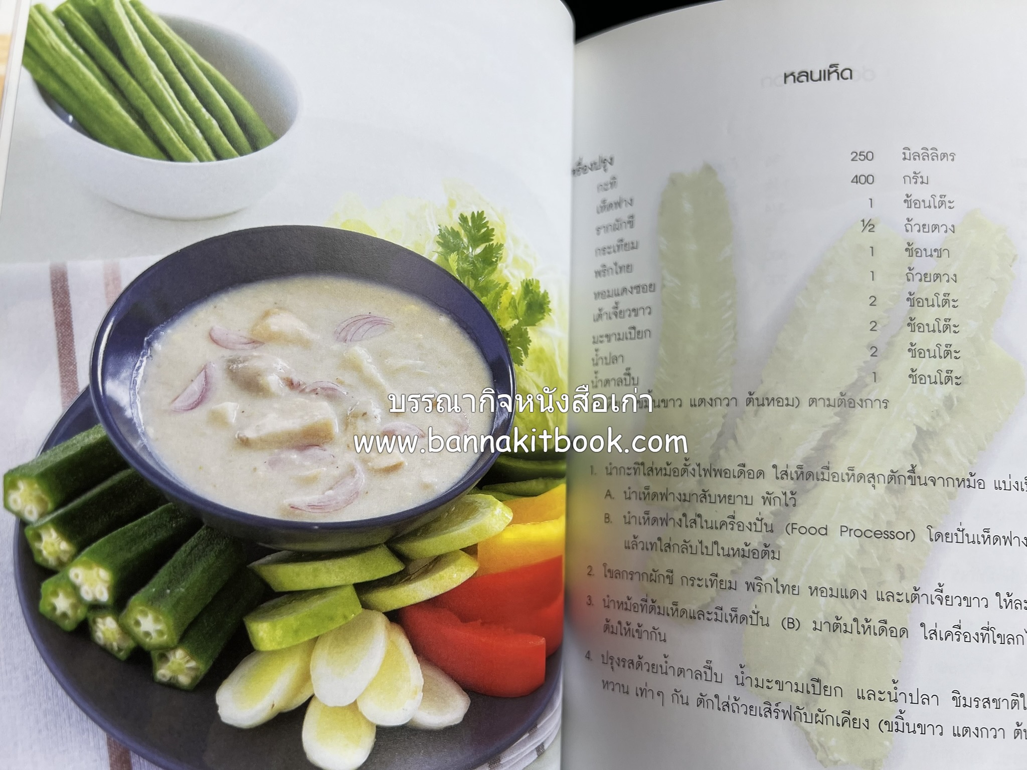 โสมสวลีรังสรรค์ : ตำรับอาหารเพื่อนพึ่ง (ภาฯ) ยามยาก ตำรับอาหารชาววังสวนสุนันทา (2 เล่มชุด)**มีลายเซ็นมอบอาจารย์ศรีสมร คงพันธุ์.