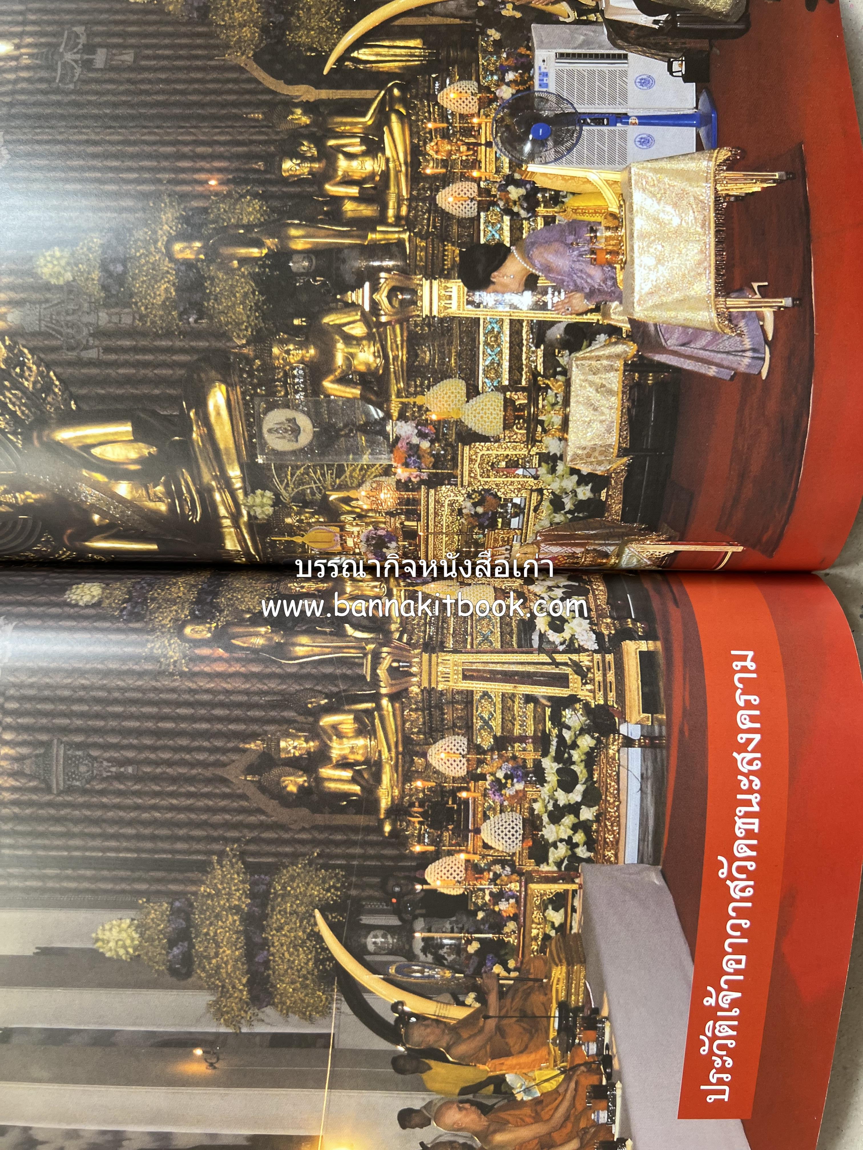 ประวัติวัดชนะสงคราม หนังสืออนุสรณ์สมเด็จพระมหาธีราจารย์ (นิยม ธานิสสรมหาเถร) อดีตเจ้าอาวาสวัดชนะสงคราม.