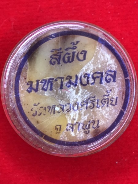 สีผึ้งมหามงคล หลวงปู่ครูบาสุรินทร์ วัดหลวงศรีเตี้ย อ.บ้านโฮ่ง จ.ลำพูน