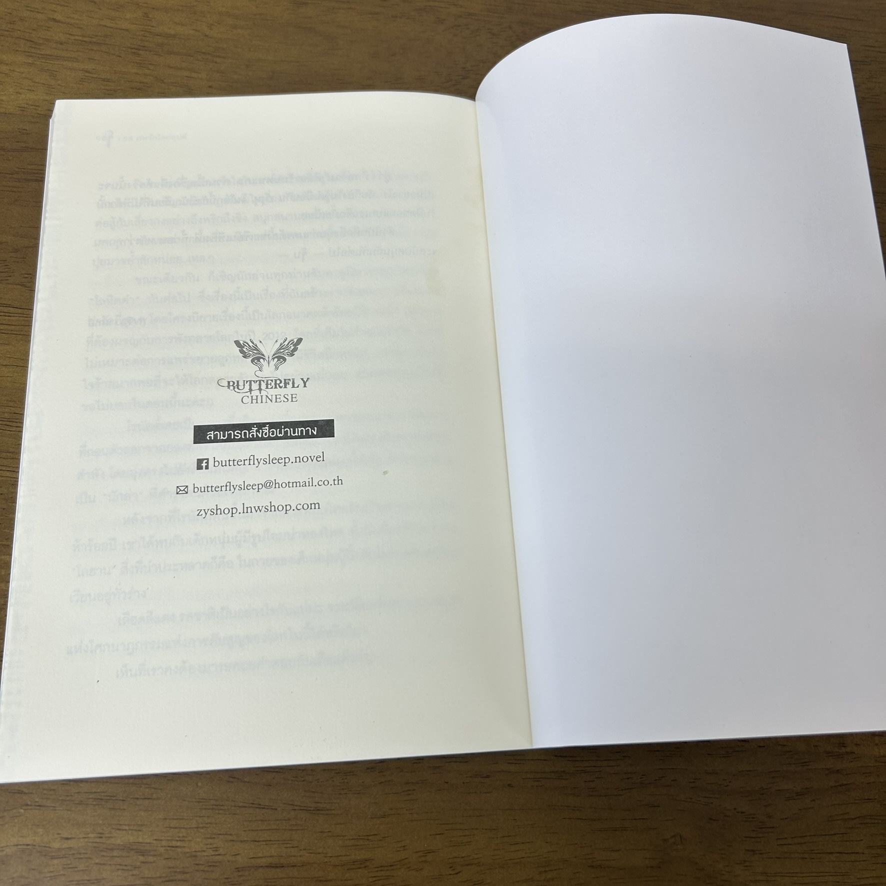 ภพรักไอยคุปต์ เล่ม 1-2 จบ ครบชุด ... ฟงจือว่านหลี่ (มือสอง) นิยายวาย Butterfly